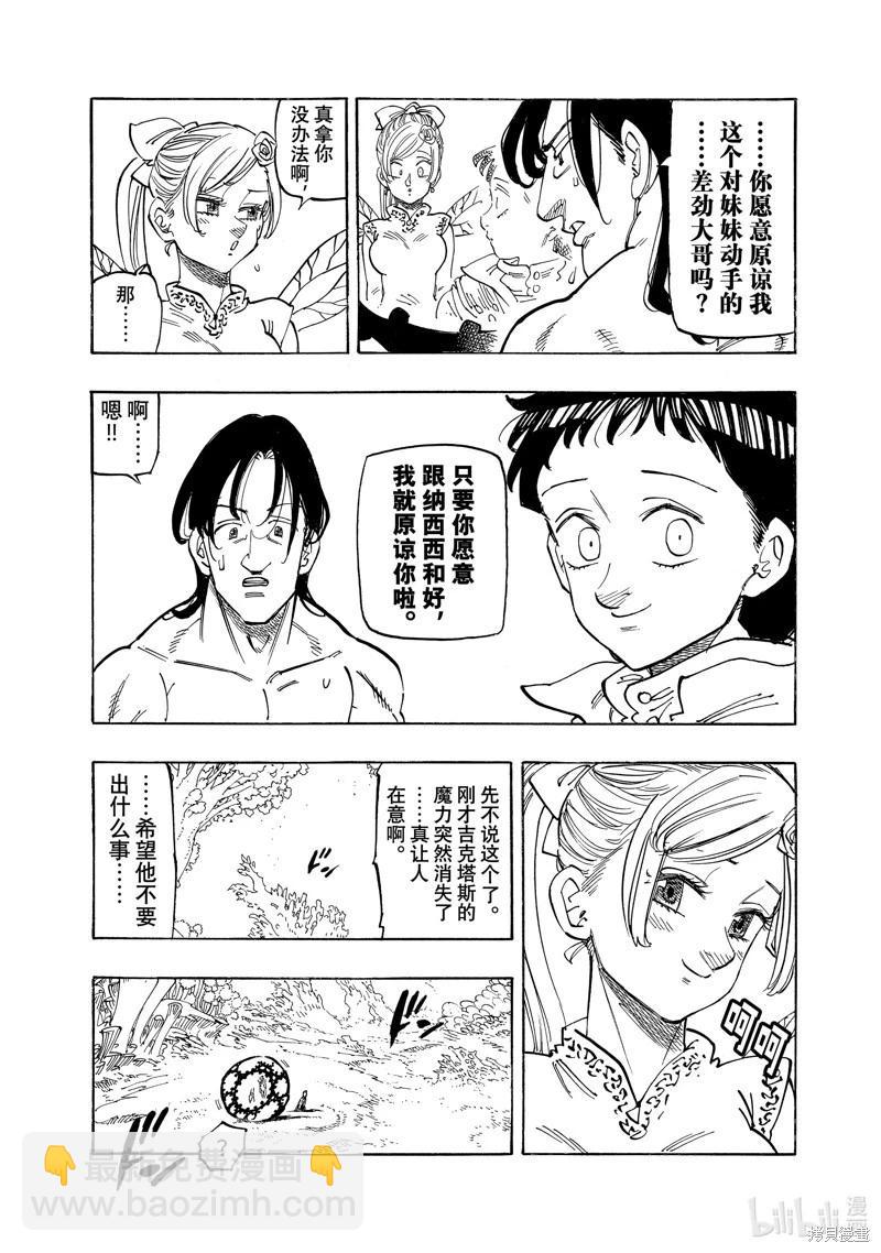 《七大罪续篇-默示录的四骑士》第149话 第3页