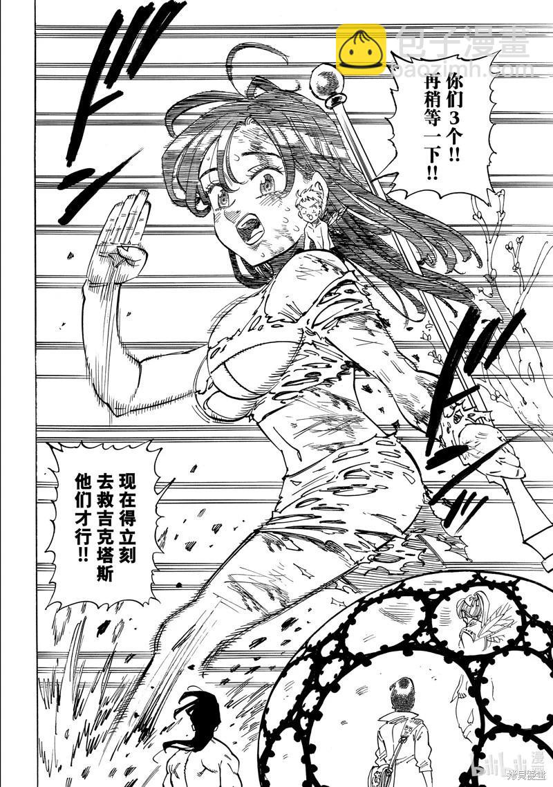 《七大罪续篇-默示录的四骑士》第149话 第4页