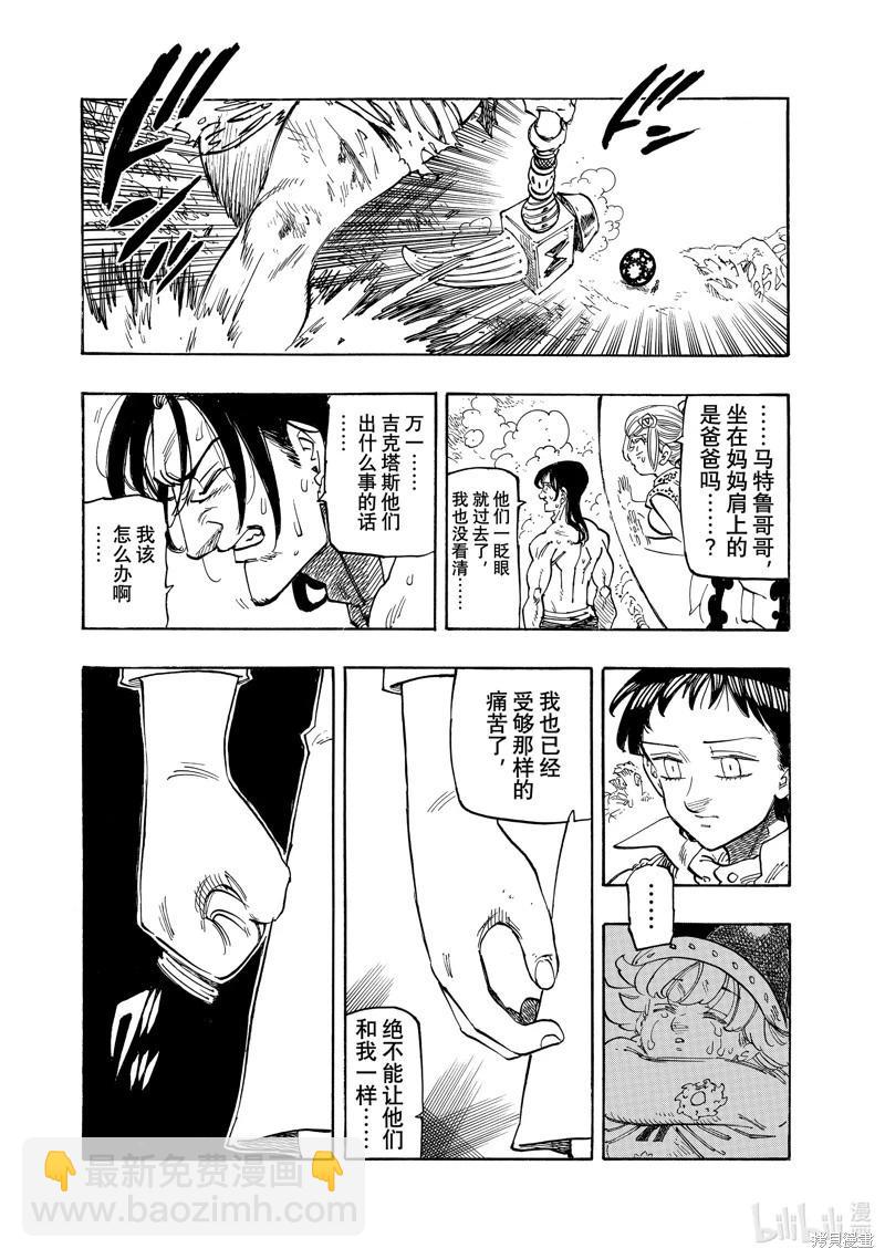 《七大罪续篇-默示录的四骑士》第149话 第5页