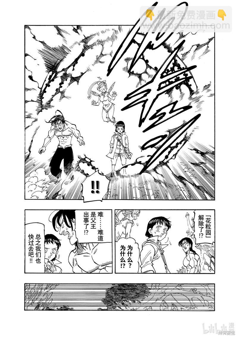 《七大罪续篇-默示录的四骑士》第149话 第6页