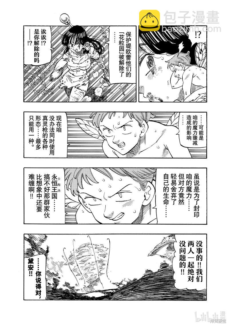 《七大罪续篇-默示录的四骑士》第149话 第7页