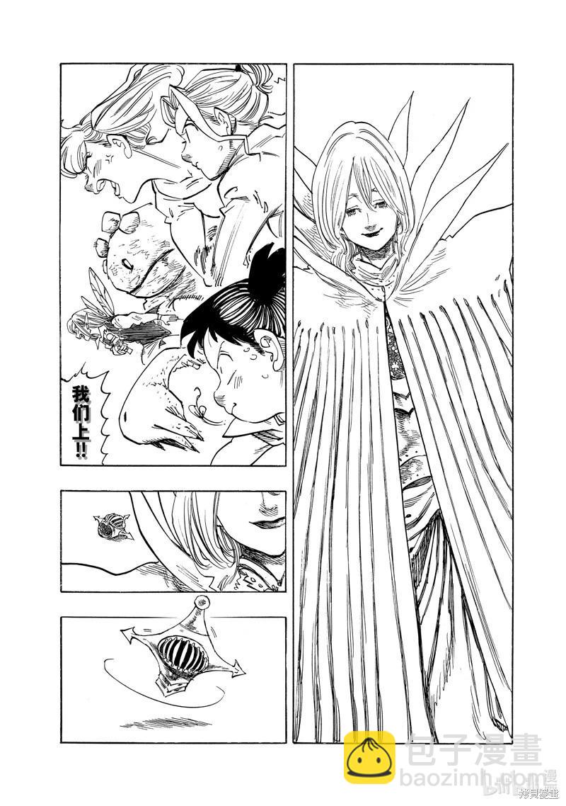 《七大罪续篇-默示录的四骑士》第149话 第8页