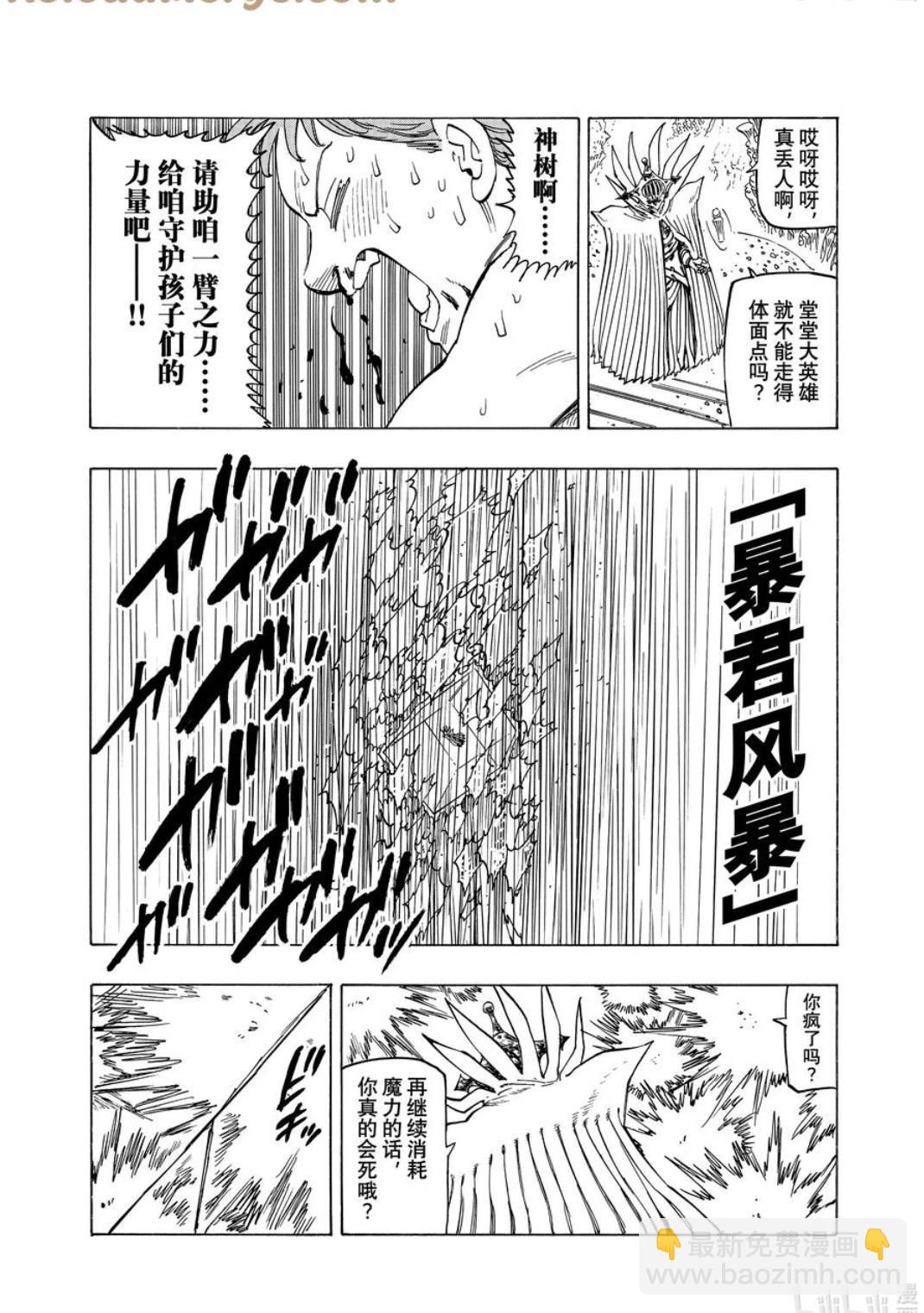 《七大罪续篇-默示录的四骑士》第150话 第10页