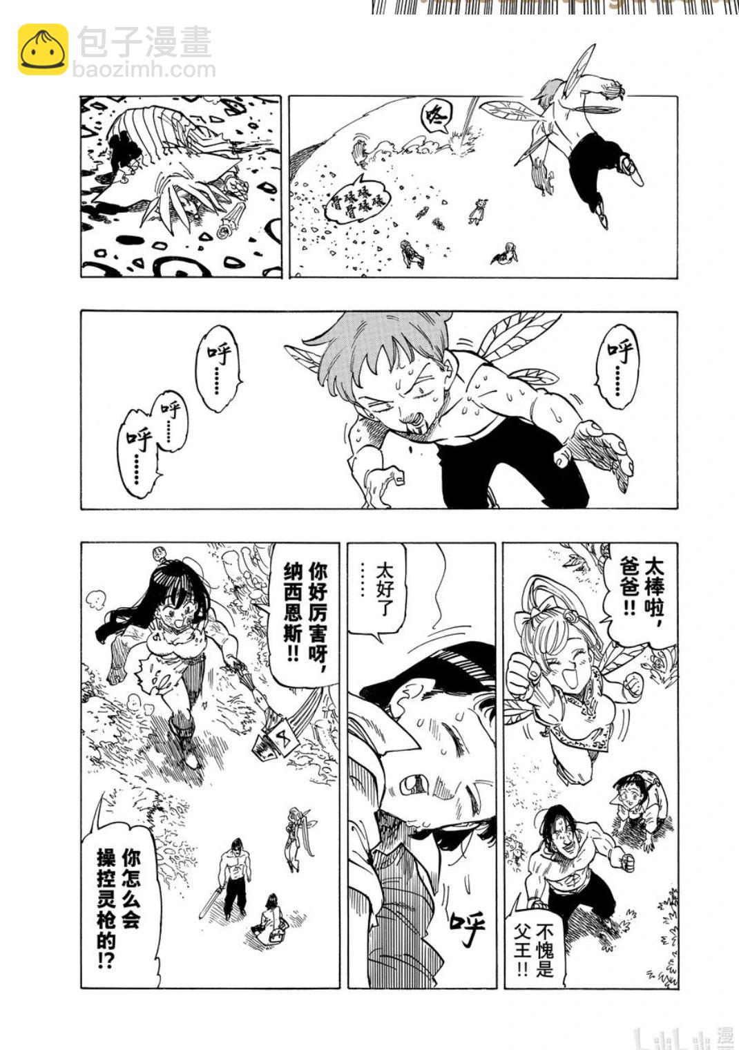 《七大罪续篇-默示录的四骑士》第150话 第12页