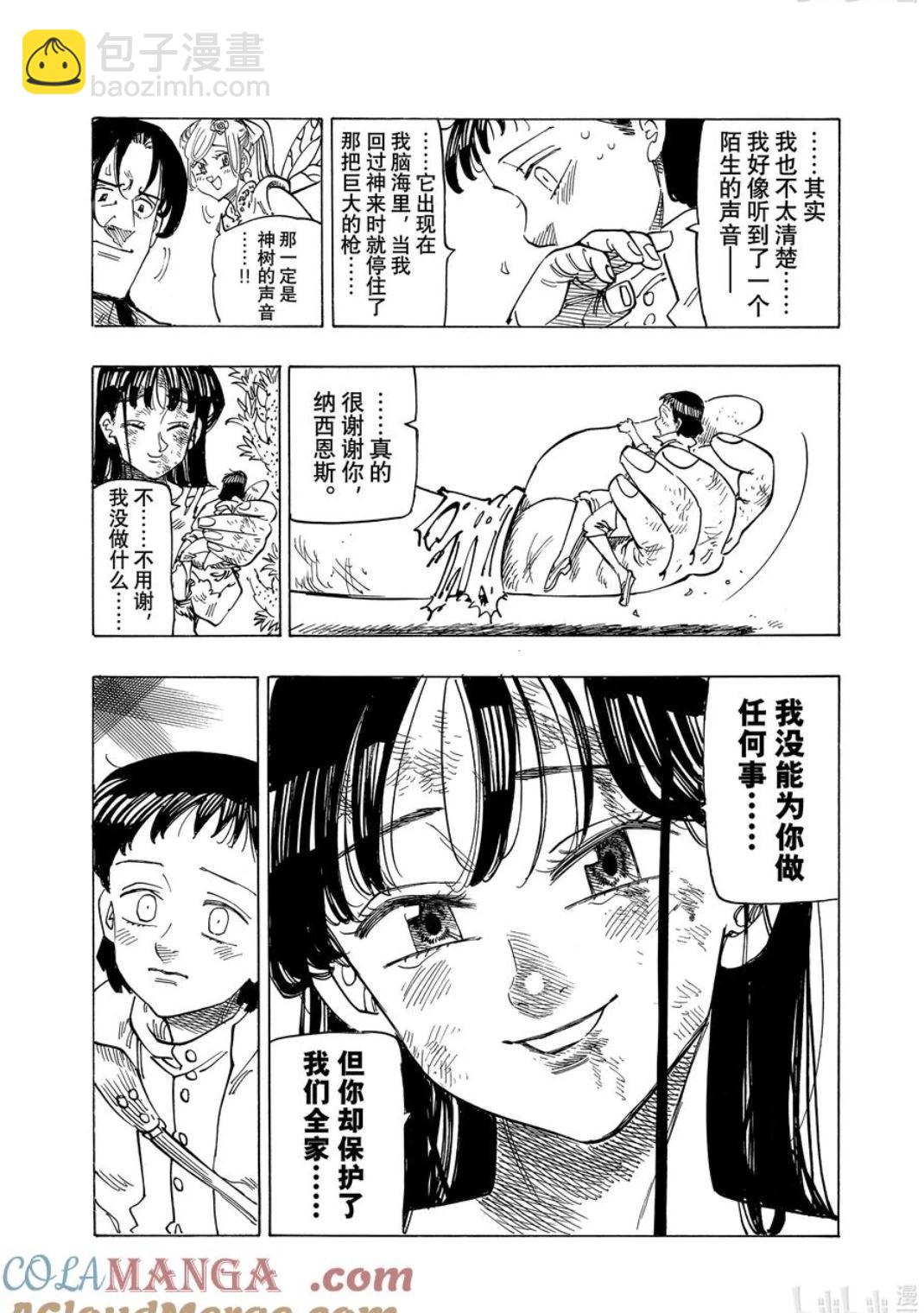 《七大罪续篇-默示录的四骑士》第150话 第13页