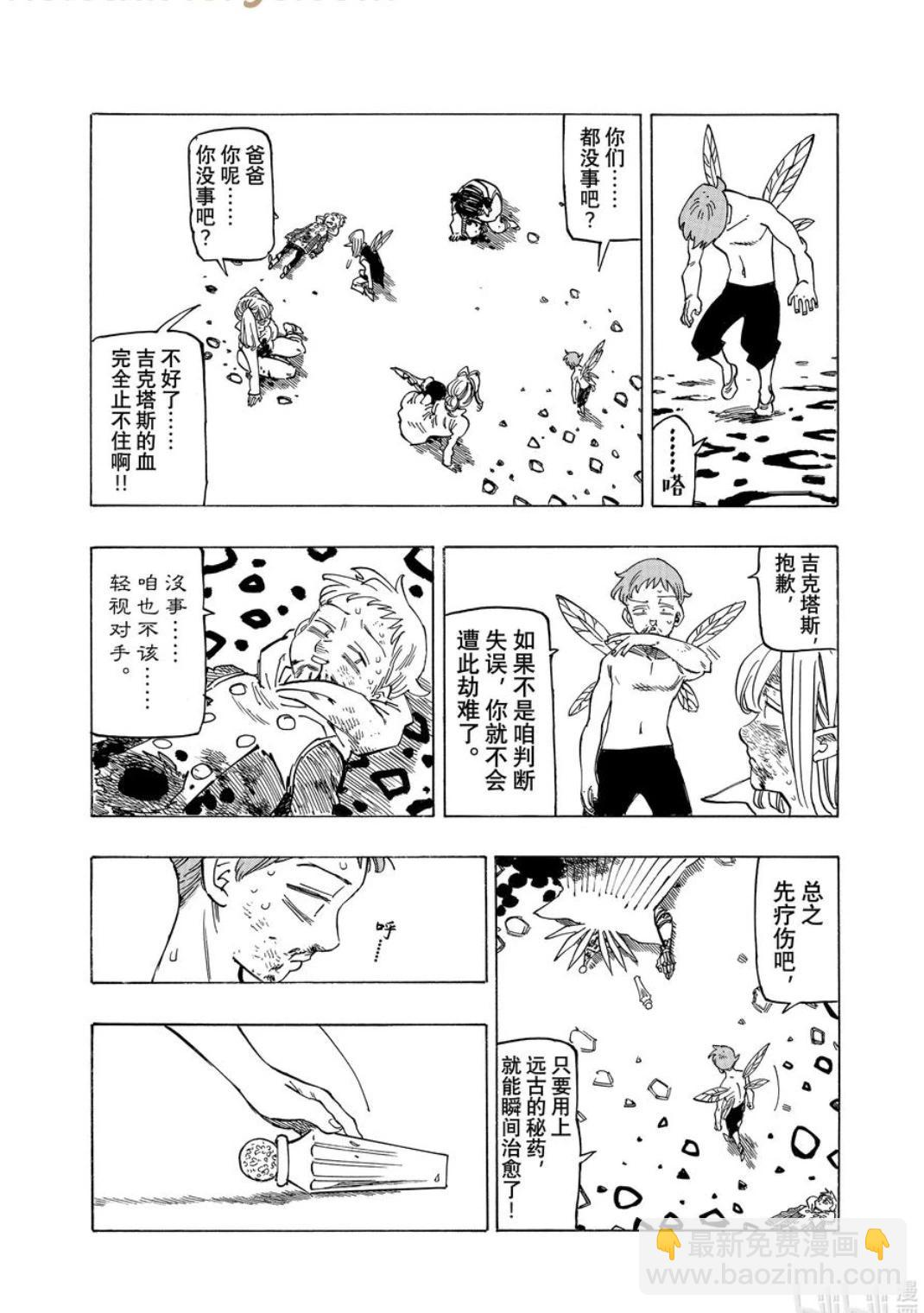 《七大罪续篇-默示录的四骑士》第150话 第14页