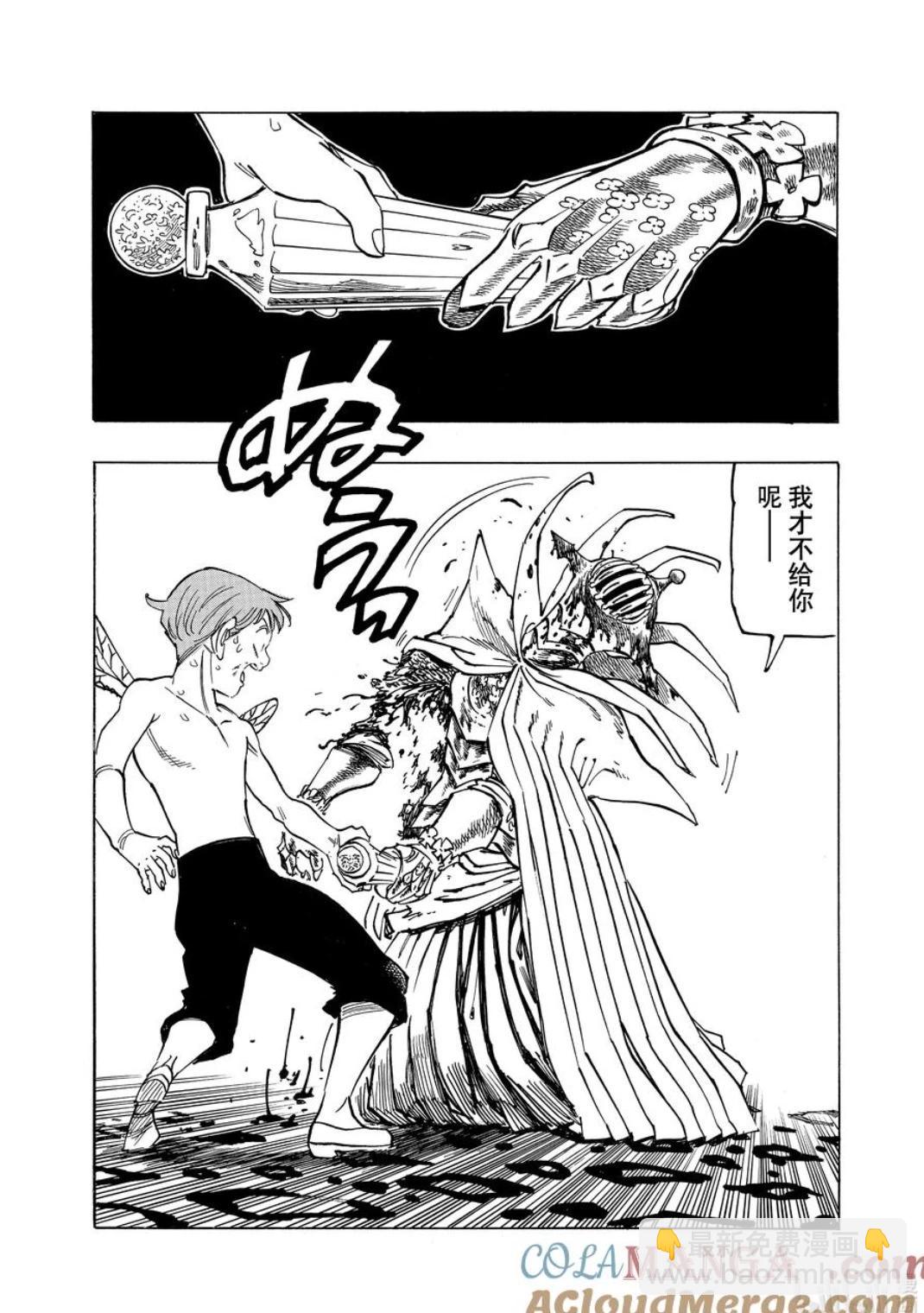 《七大罪续篇-默示录的四骑士》第150话 第15页