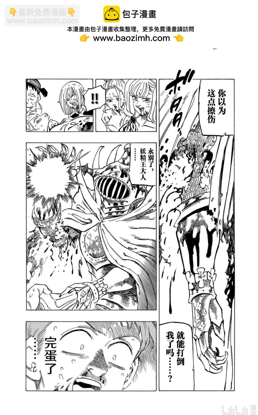 《七大罪续篇-默示录的四骑士》第150话 第16页