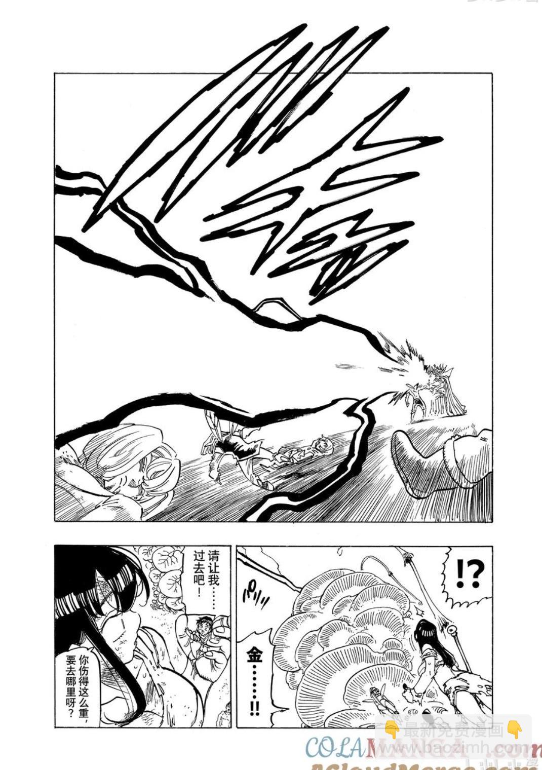 《七大罪续篇-默示录的四骑士》第150话 第17页