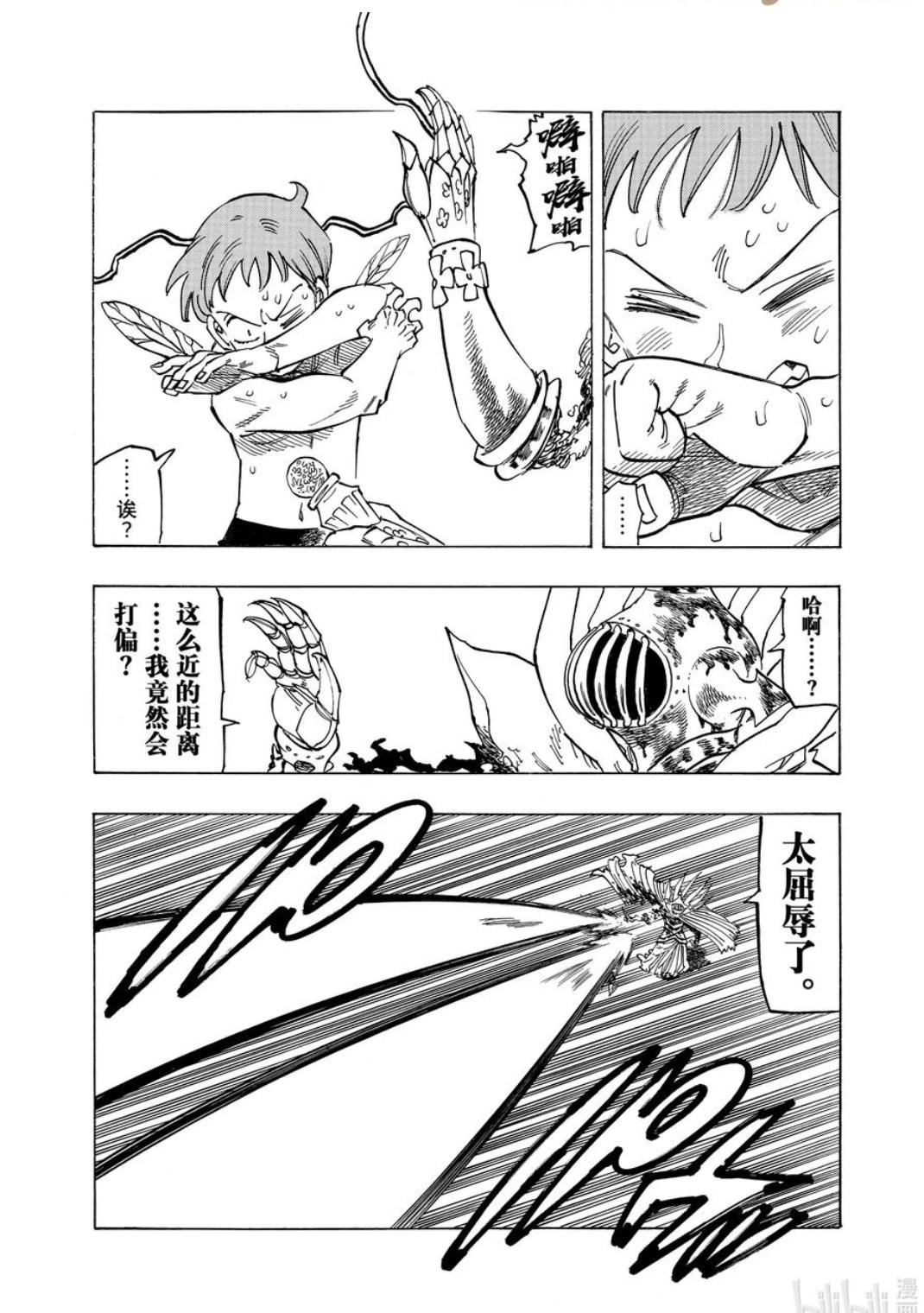 《七大罪续篇-默示录的四骑士》第150话 第18页