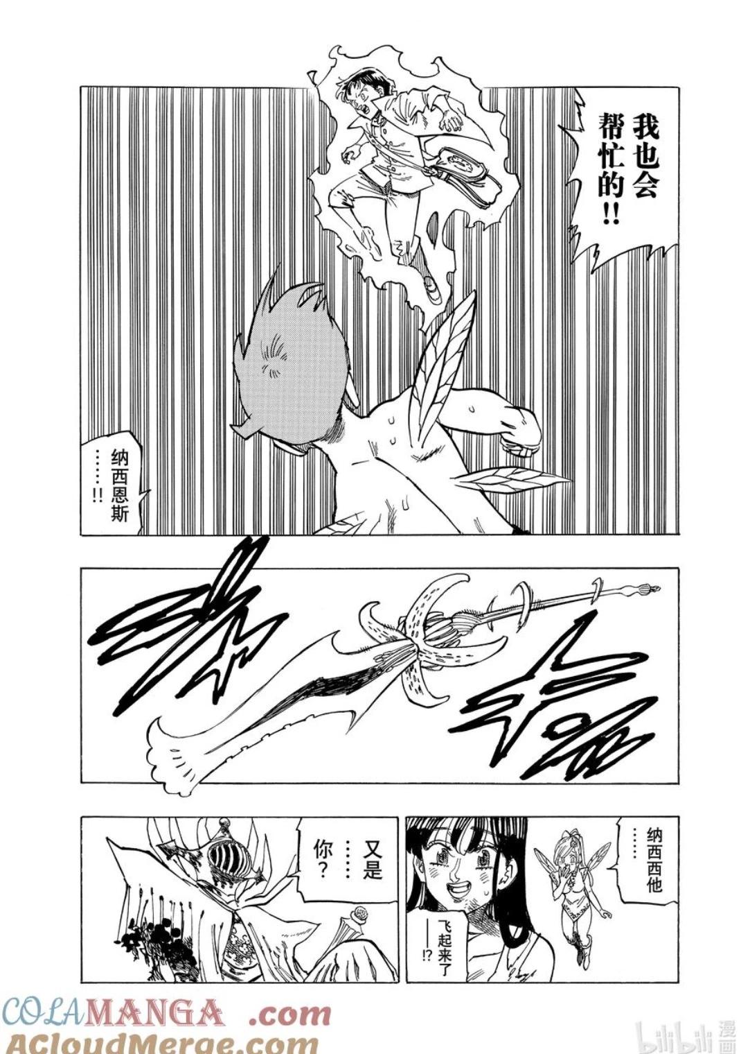 《七大罪续篇-默示录的四骑士》第150话 第20页