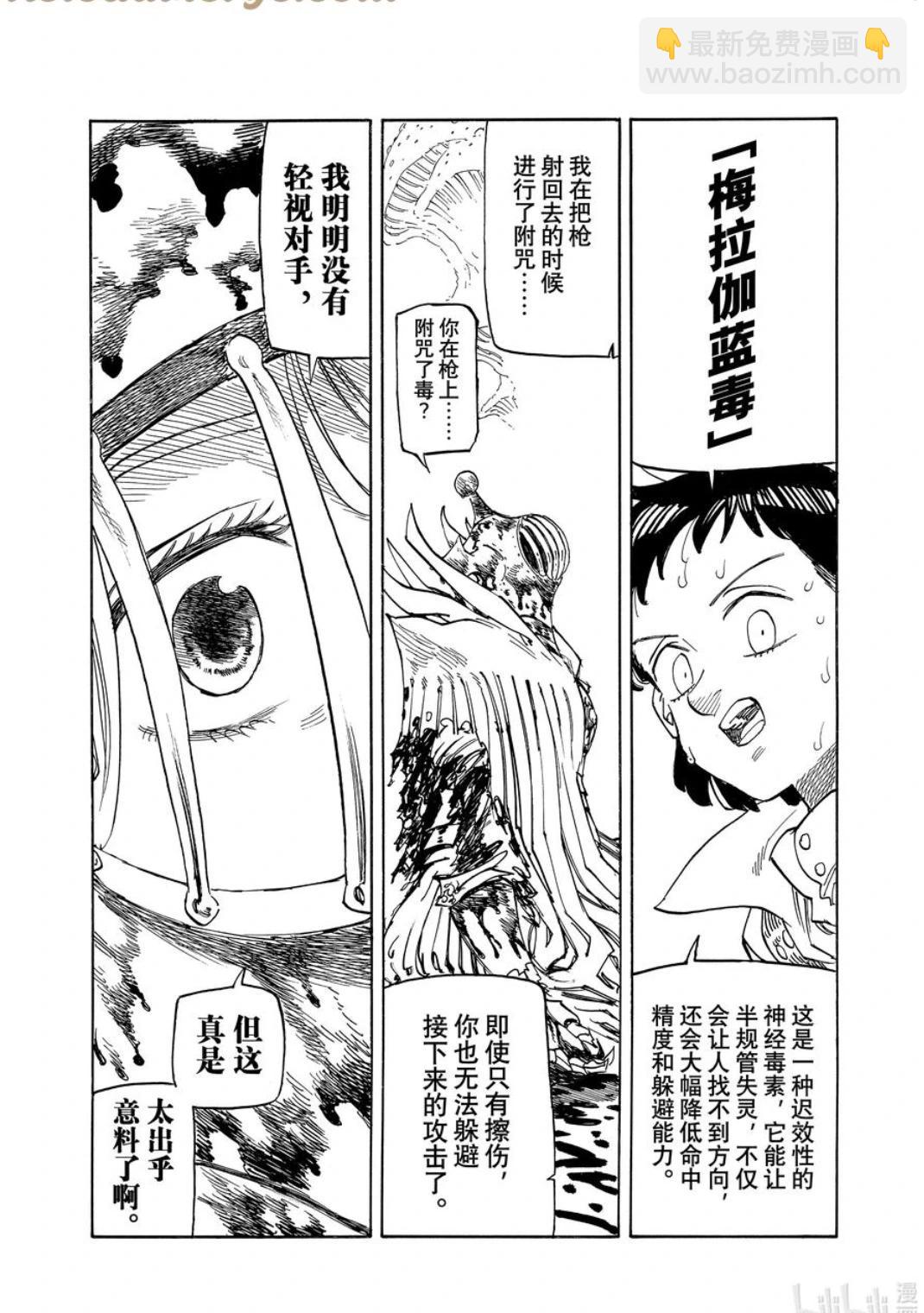 《七大罪续篇-默示录的四骑士》第150话 第21页