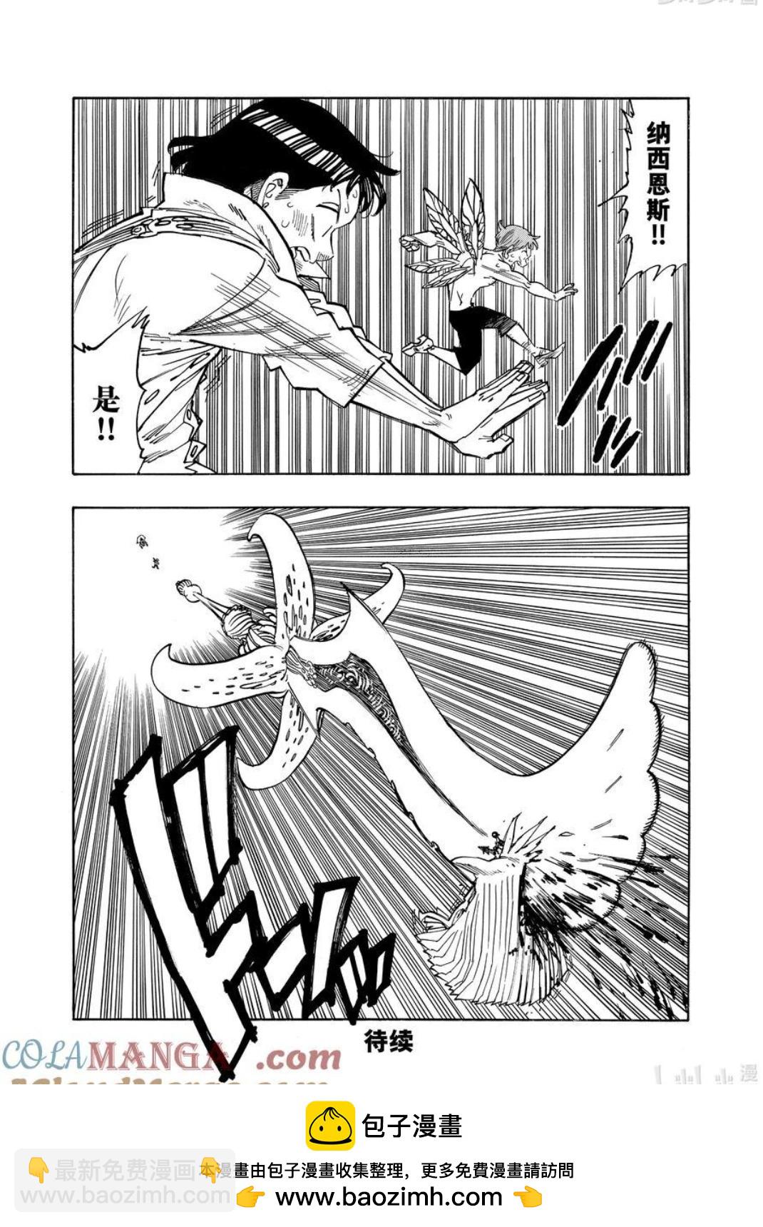 《七大罪续篇-默示录的四骑士》第150话 第22页