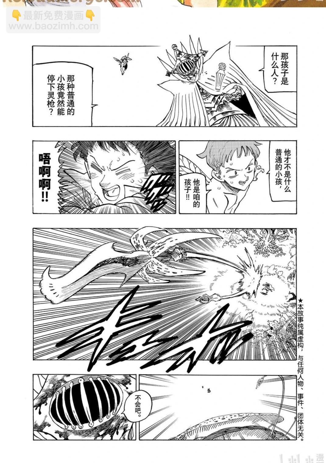 《七大罪续篇-默示录的四骑士》第150话 第4页