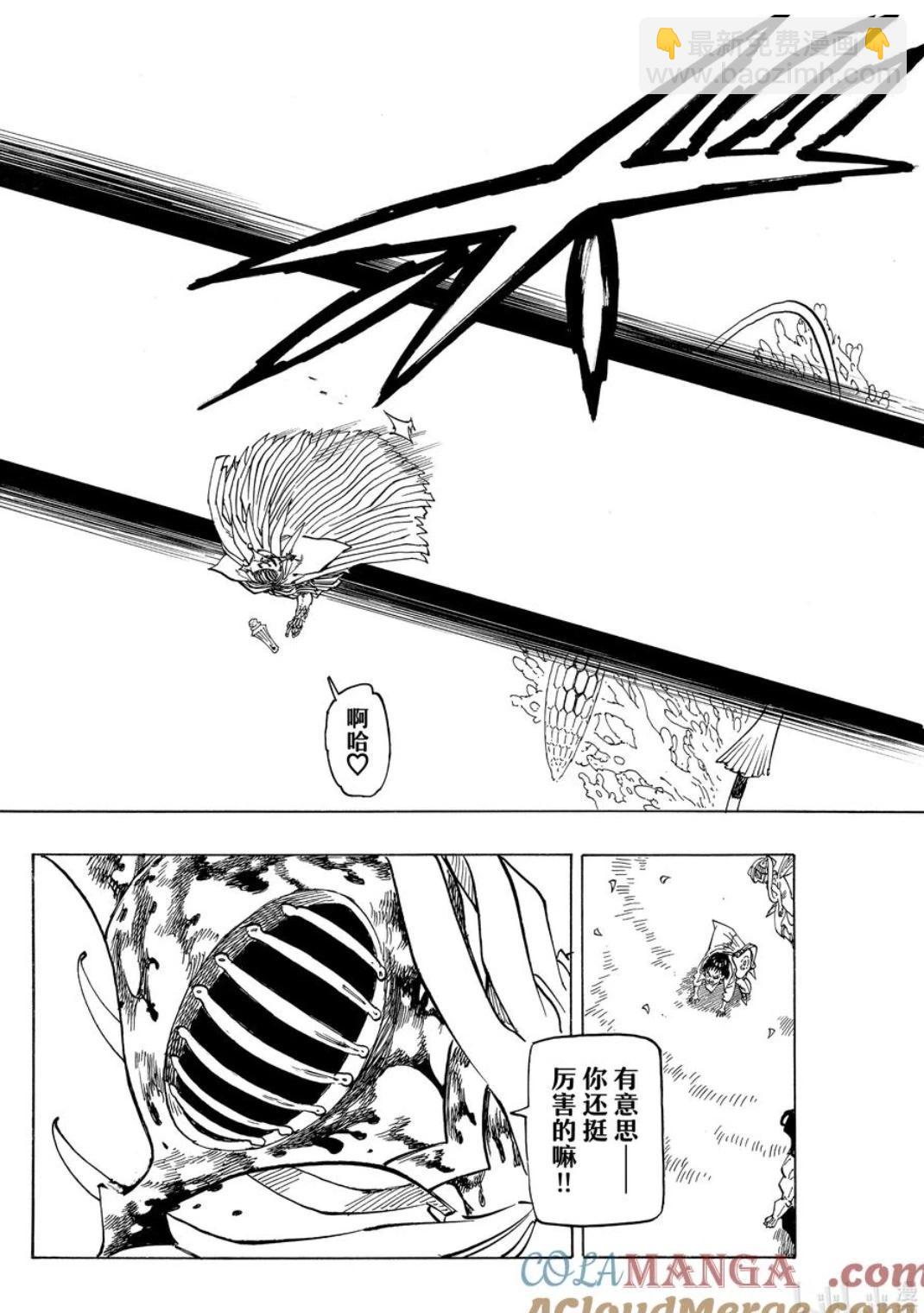 《七大罪续篇-默示录的四骑士》第150话 第5页