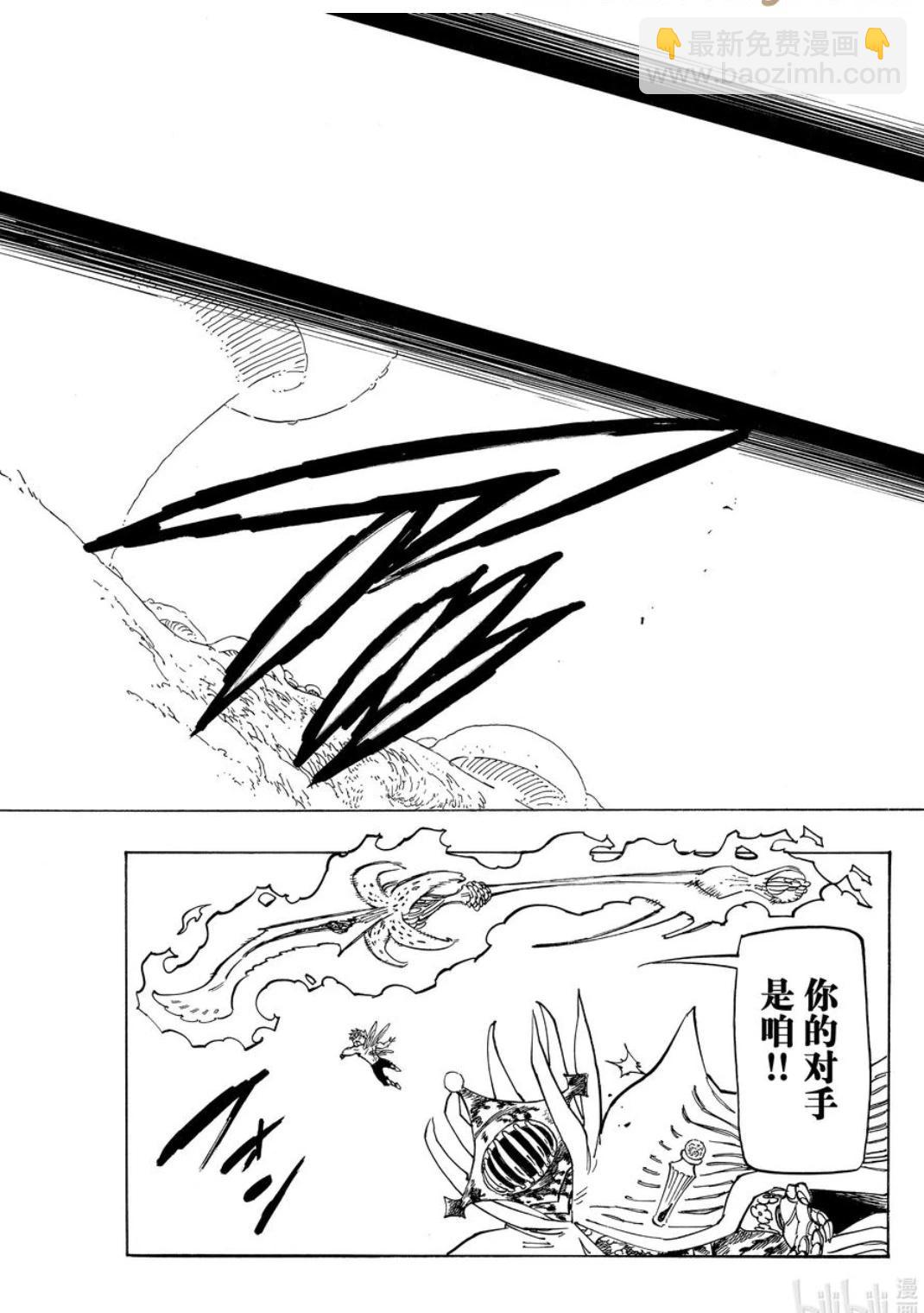 《七大罪续篇-默示录的四骑士》第150话 第6页