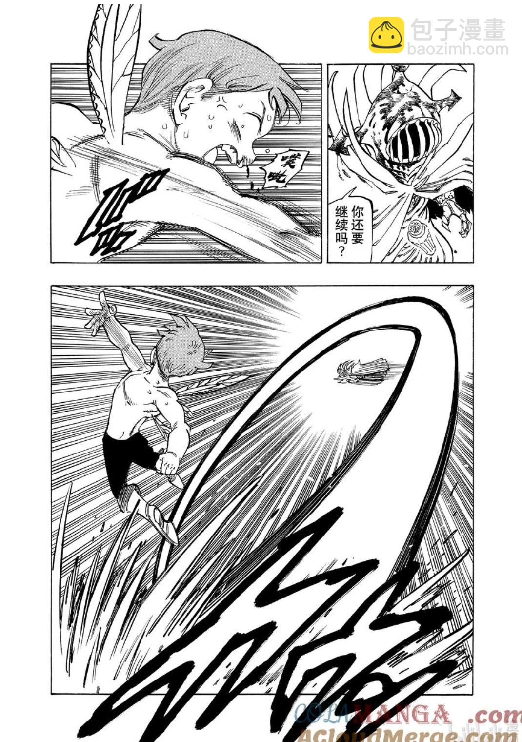 《七大罪续篇-默示录的四骑士》第150话 第7页