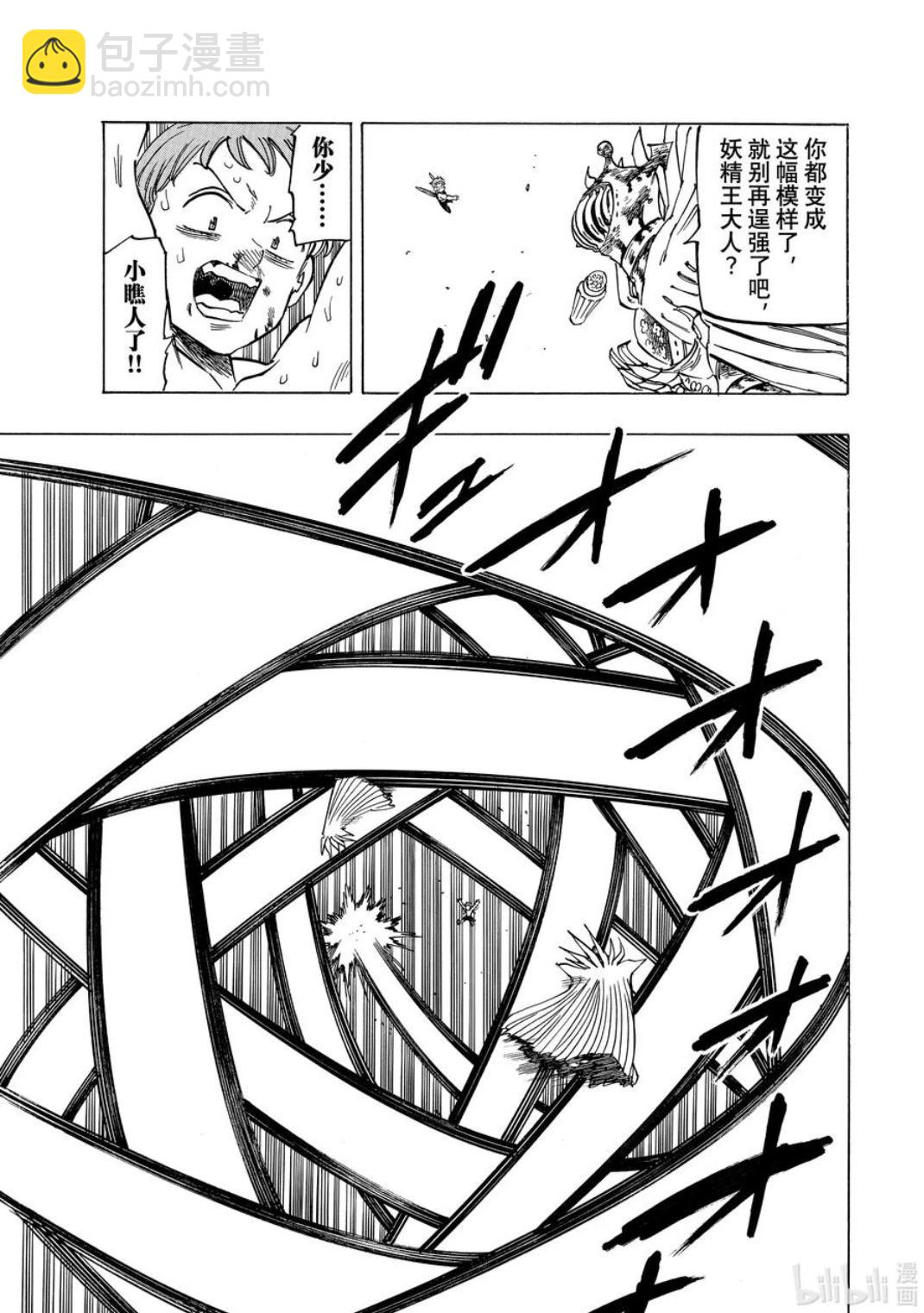 《七大罪续篇-默示录的四骑士》第150话 第8页