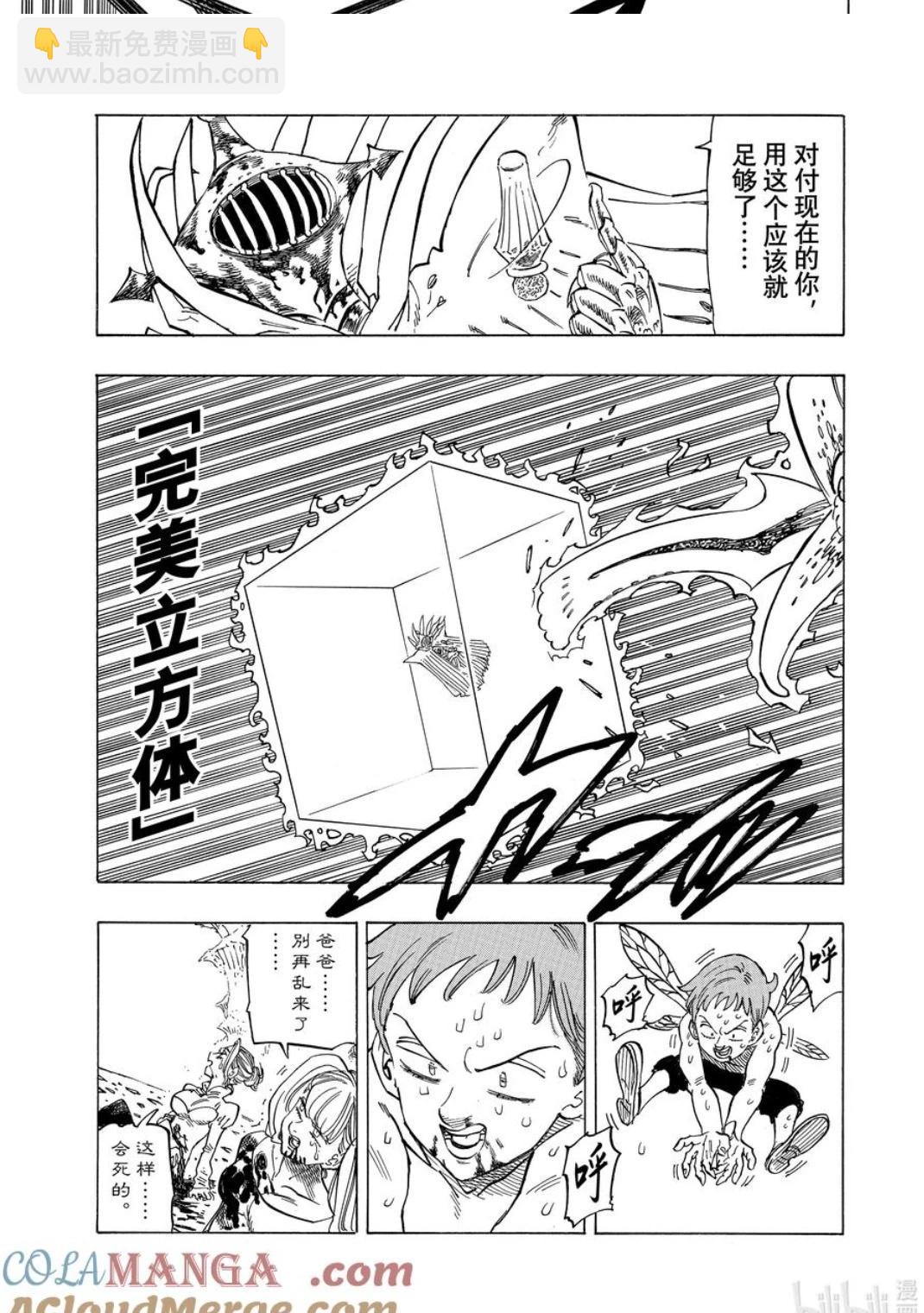 《七大罪续篇-默示录的四骑士》第150话 第9页