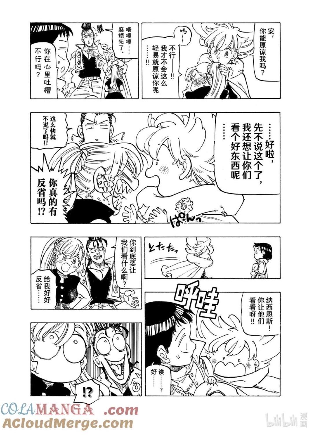 《七大罪续篇-默示录的四骑士》第155话 第10页
