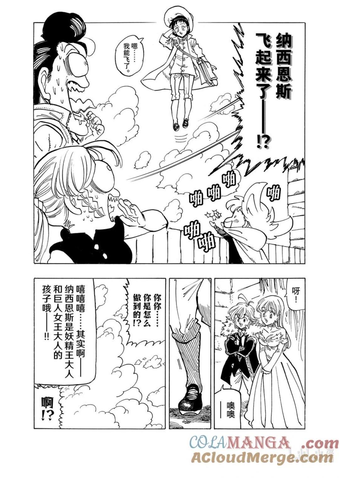 《七大罪续篇-默示录的四骑士》第155话 第11页