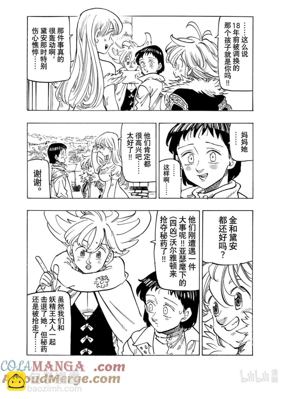《七大罪续篇-默示录的四骑士》第155话 第12页