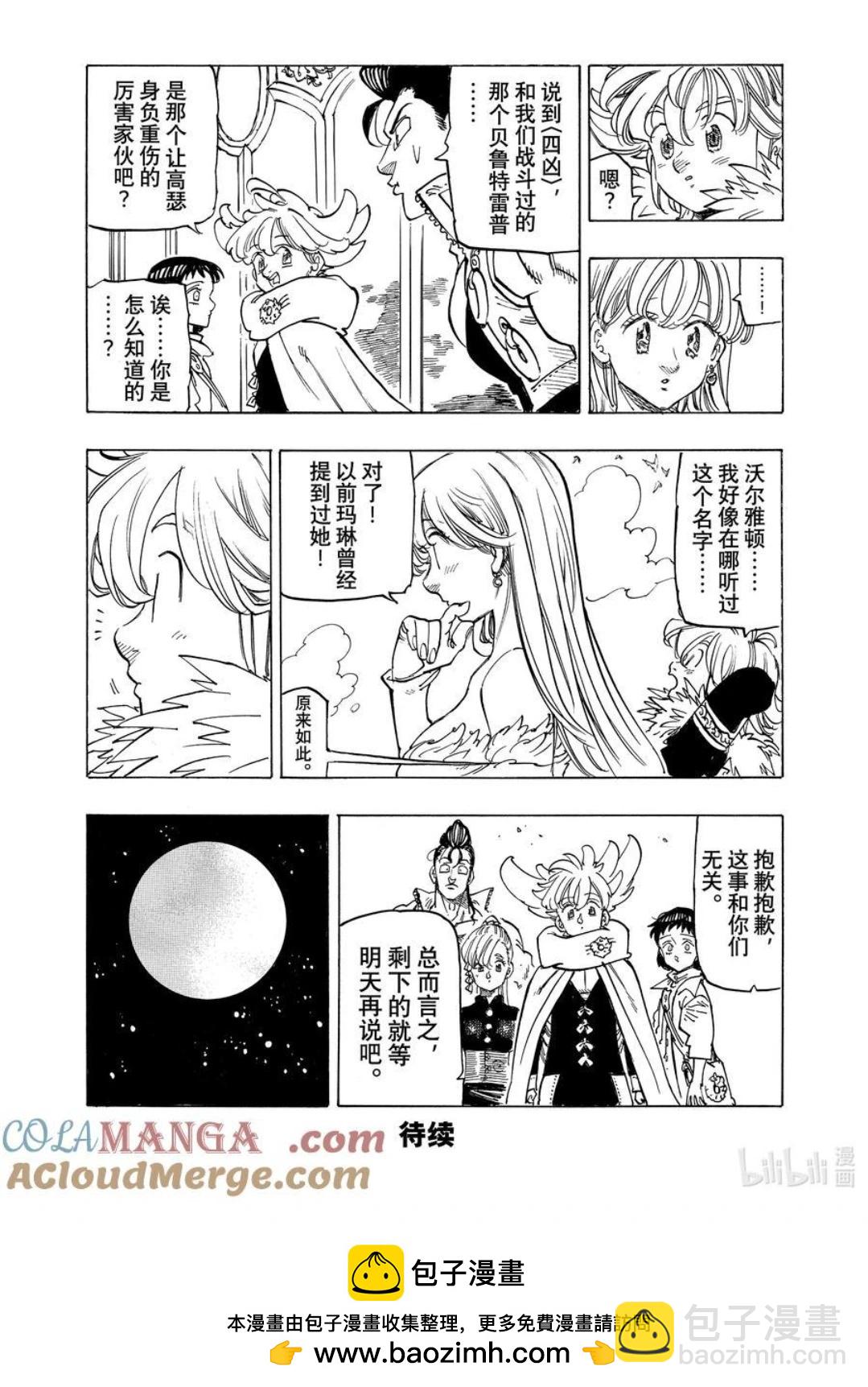 《七大罪续篇-默示录的四骑士》第155话 第13页