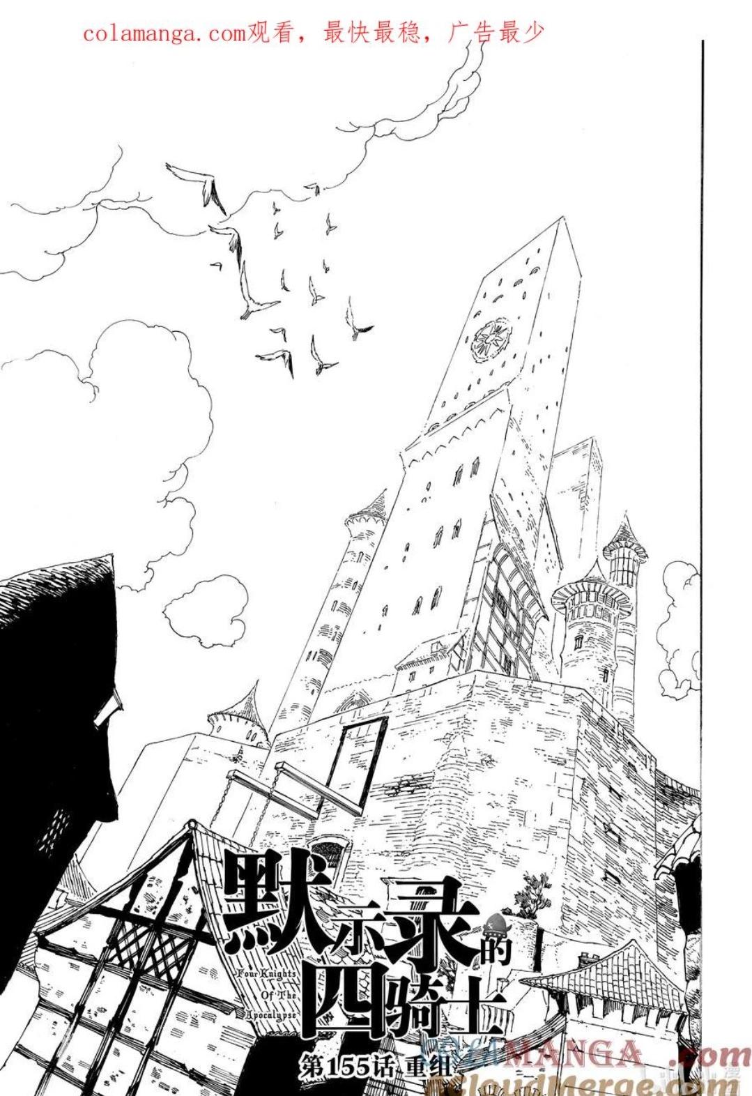 《七大罪续篇-默示录的四骑士》第155话 第1页