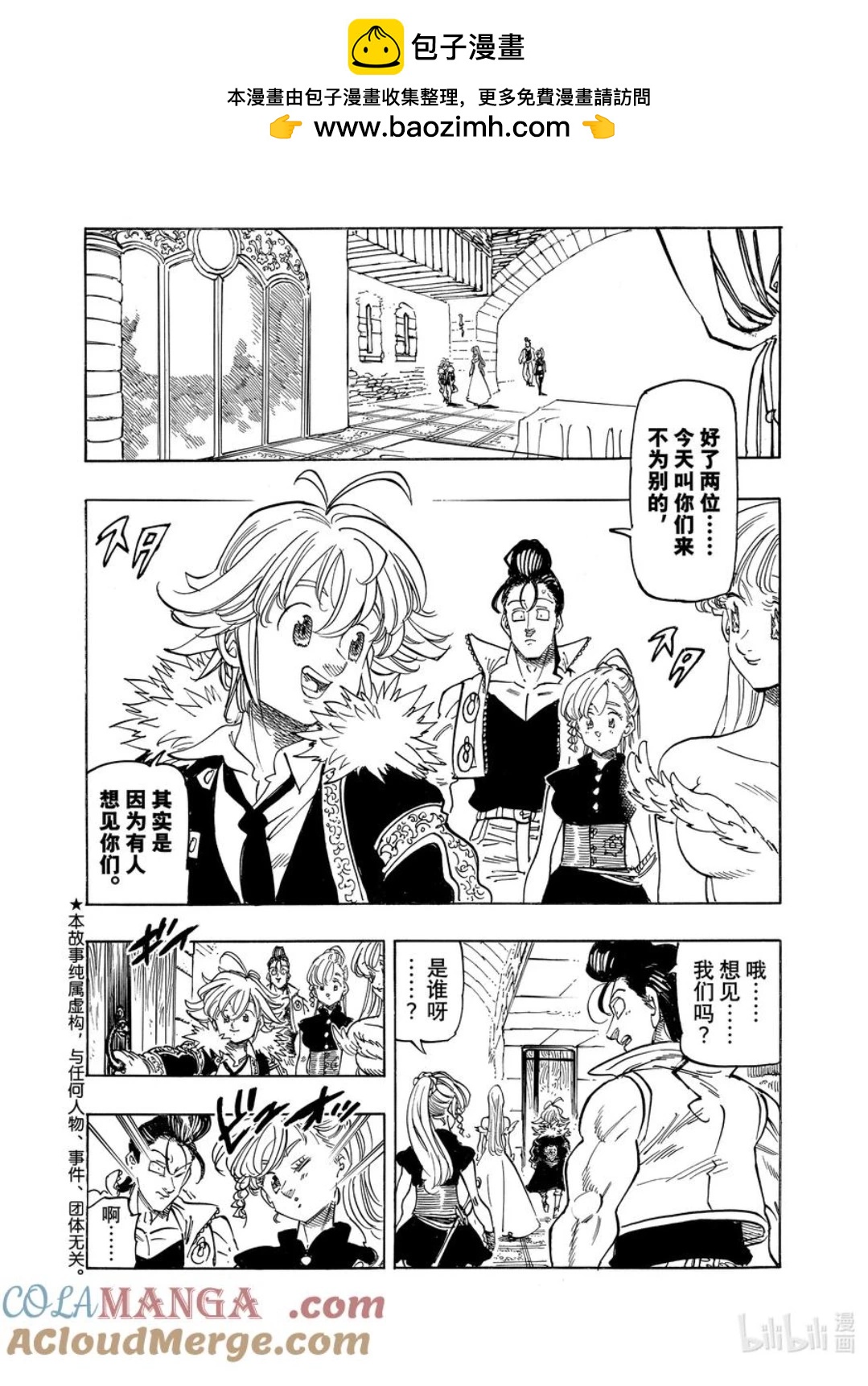 《七大罪续篇-默示录的四骑士》第155话 第2页