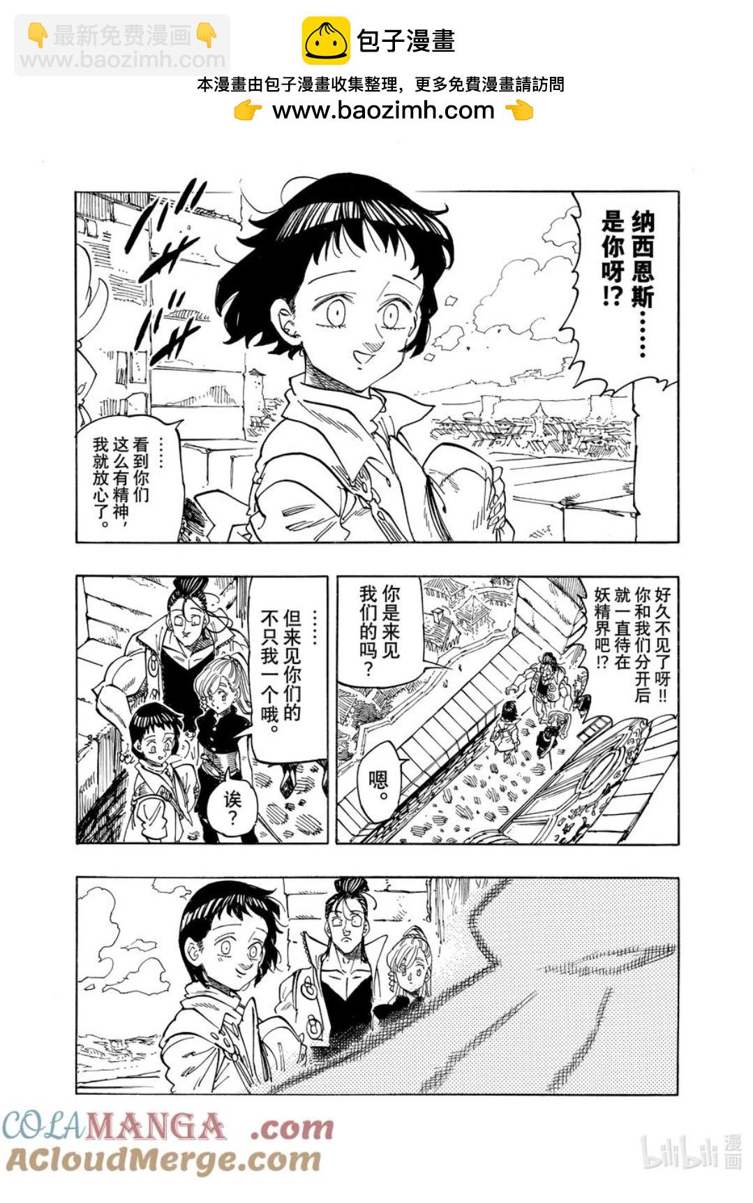 《七大罪续篇-默示录的四骑士》第155话 第3页