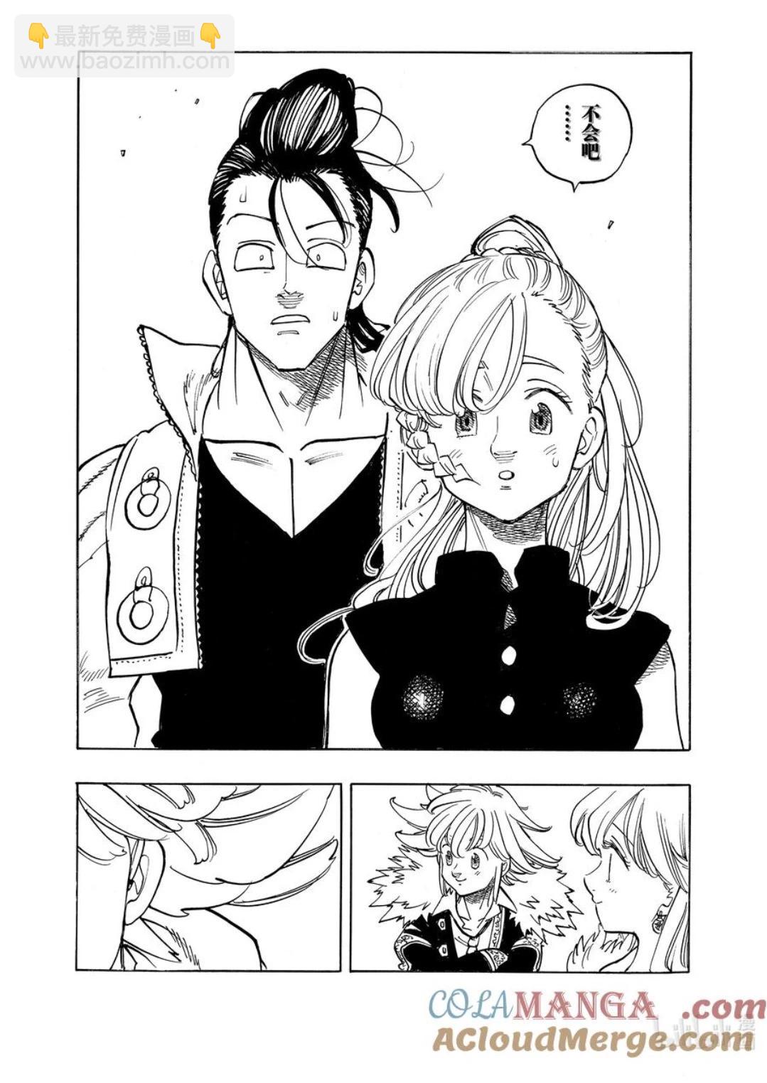 《七大罪续篇-默示录的四骑士》第155话 第4页