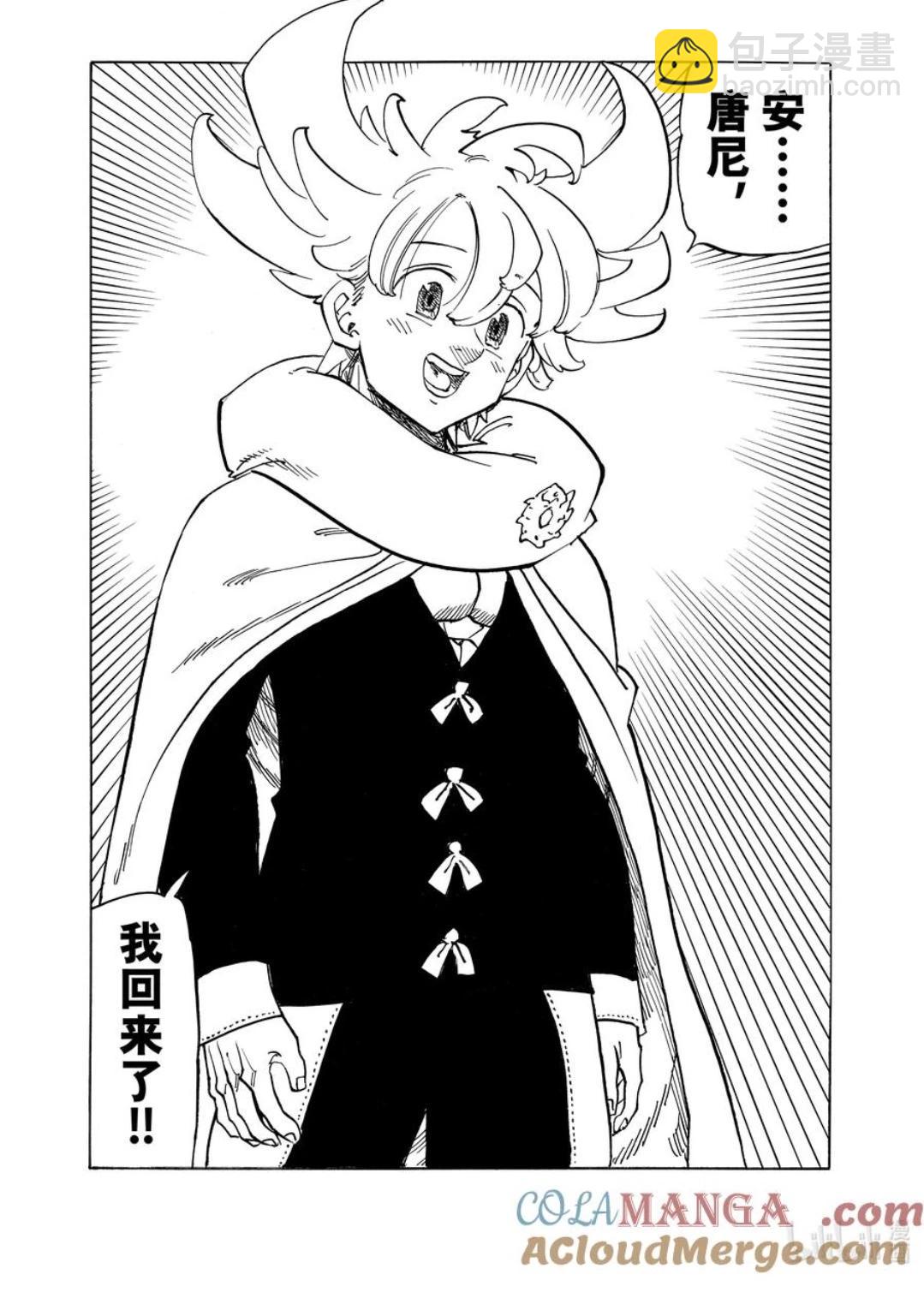 《七大罪续篇-默示录的四骑士》第155话 第5页