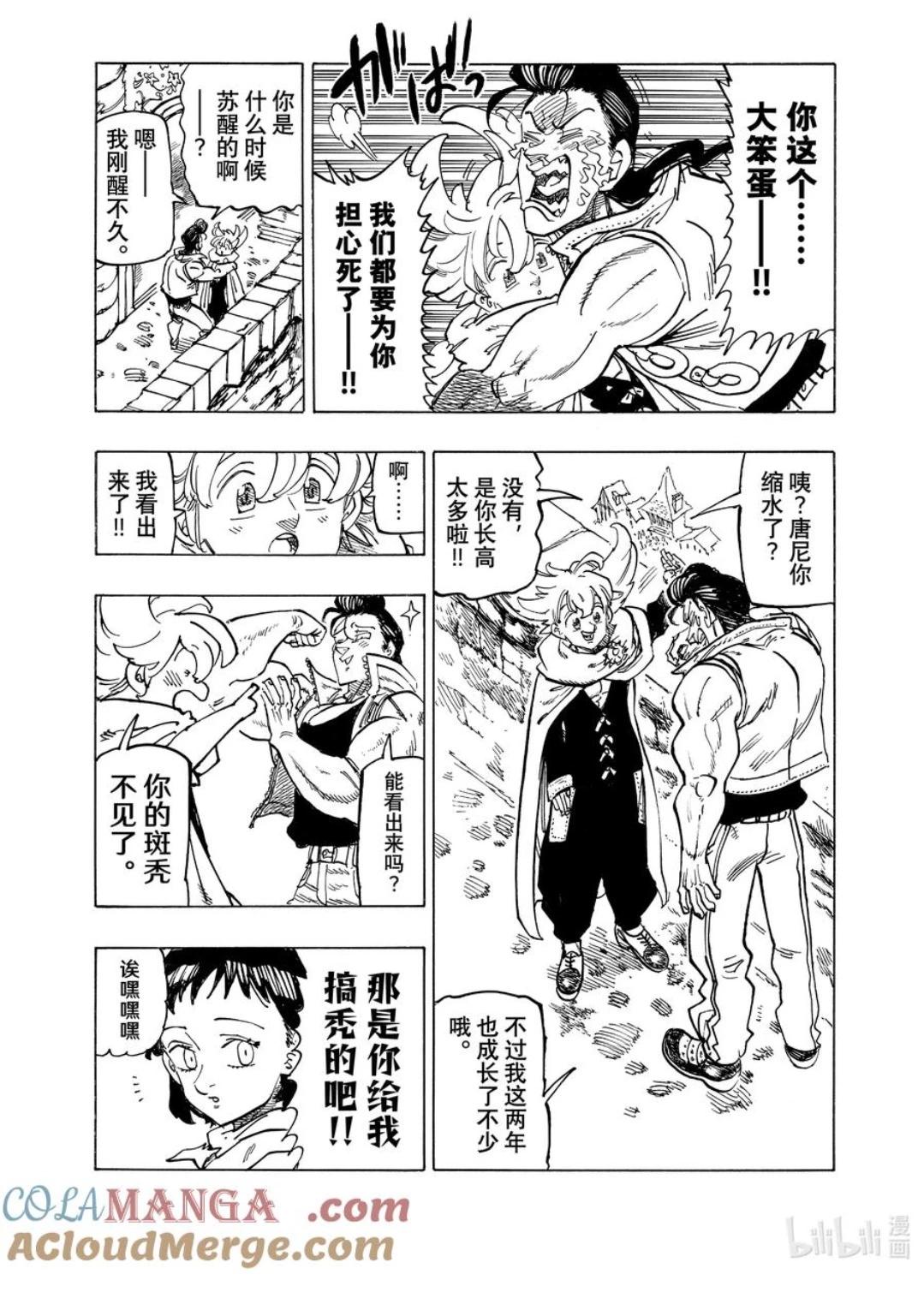 《七大罪续篇-默示录的四骑士》第155话 第7页