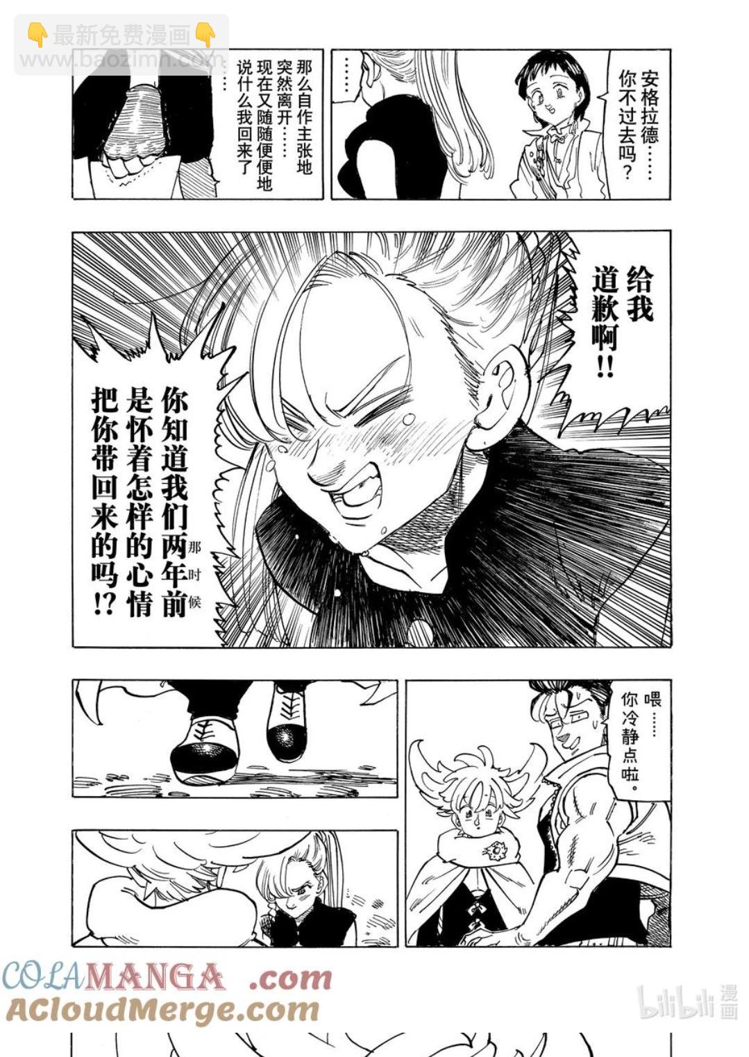 《七大罪续篇-默示录的四骑士》第155话 第8页