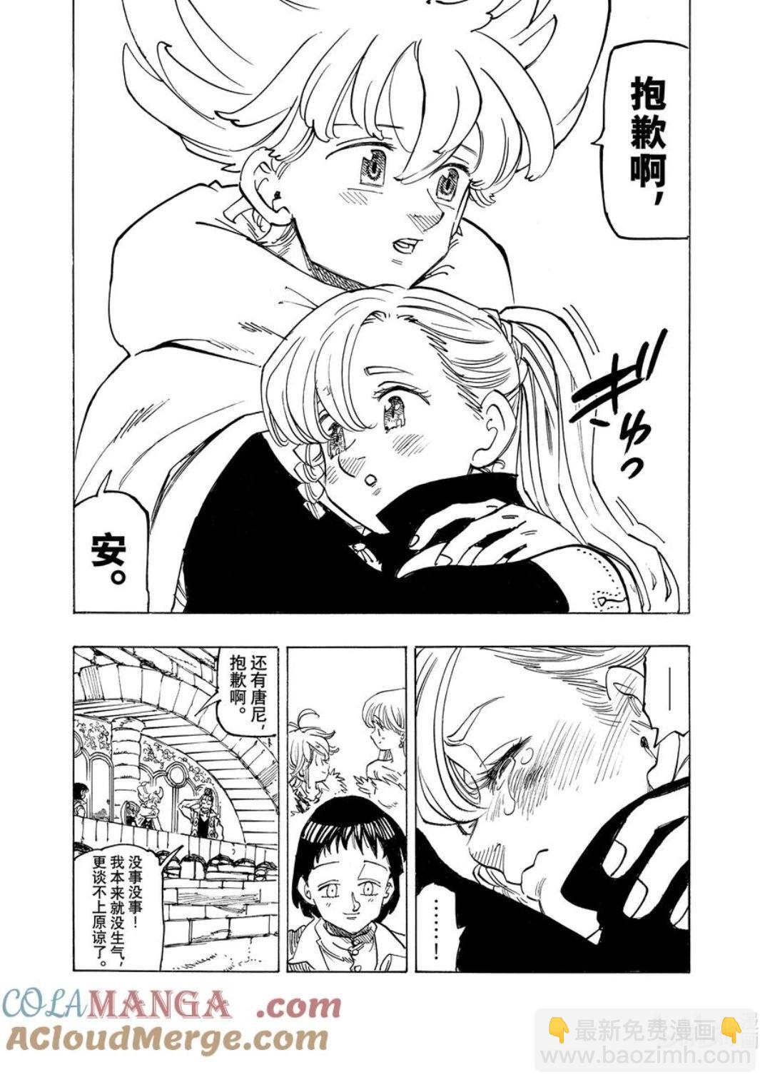 《七大罪续篇-默示录的四骑士》第155话 第9页