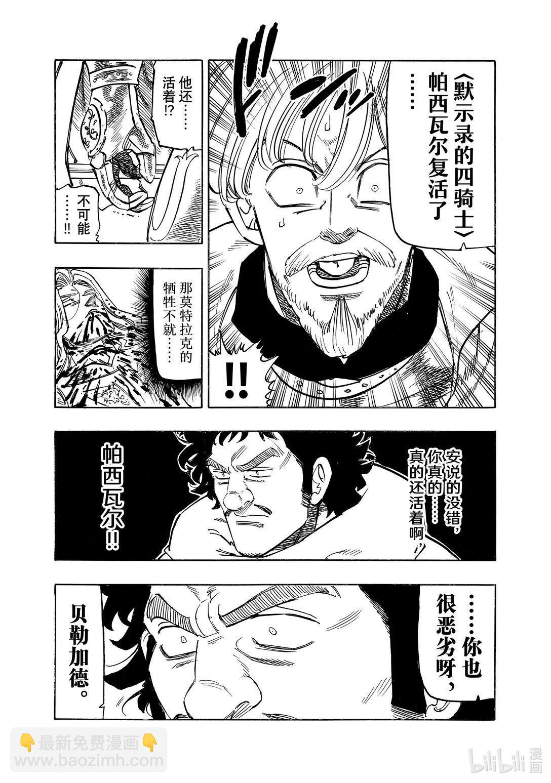 《七大罪续篇-默示录的四骑士》第154话 第10页