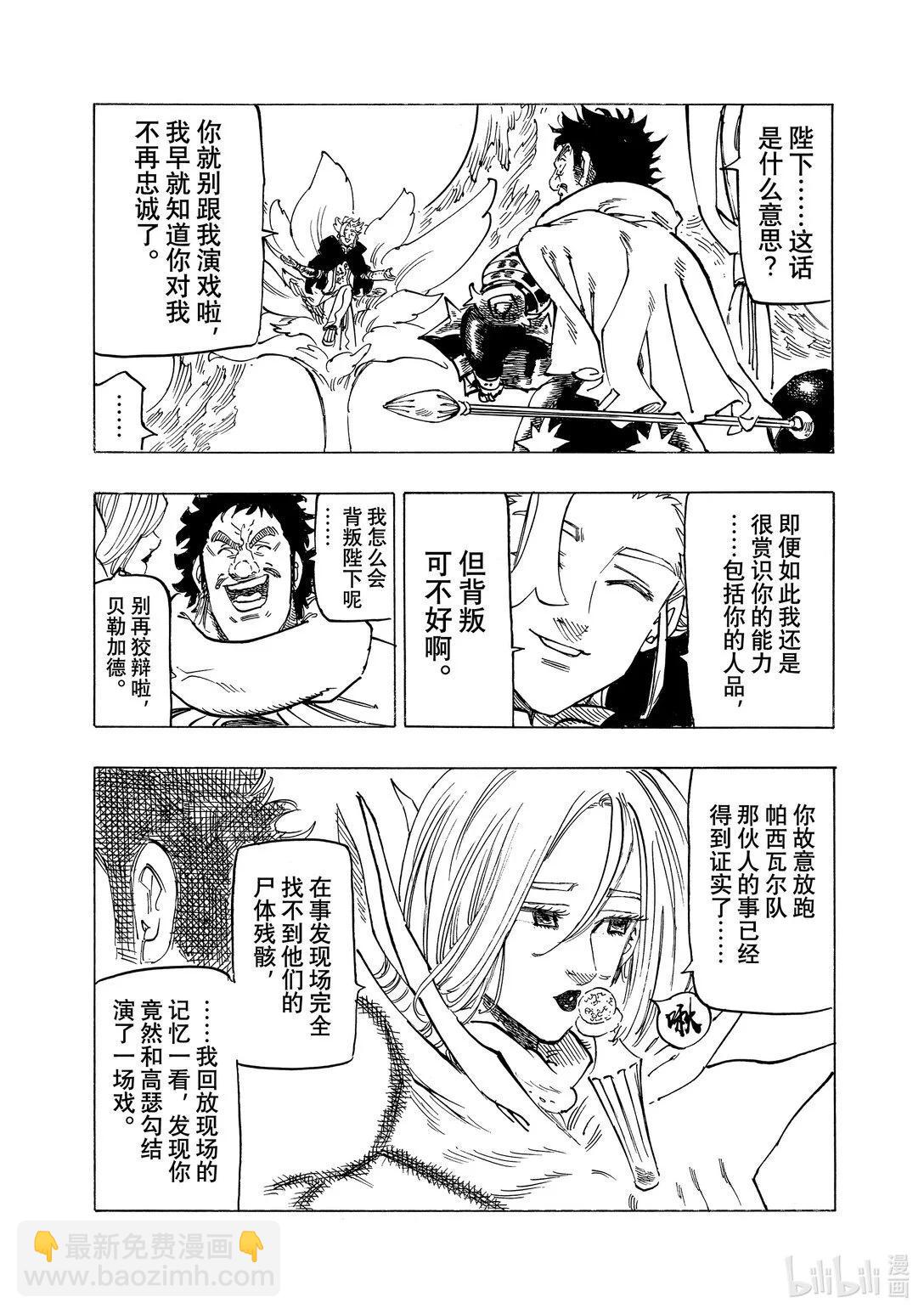 《七大罪续篇-默示录的四骑士》第154话 第11页