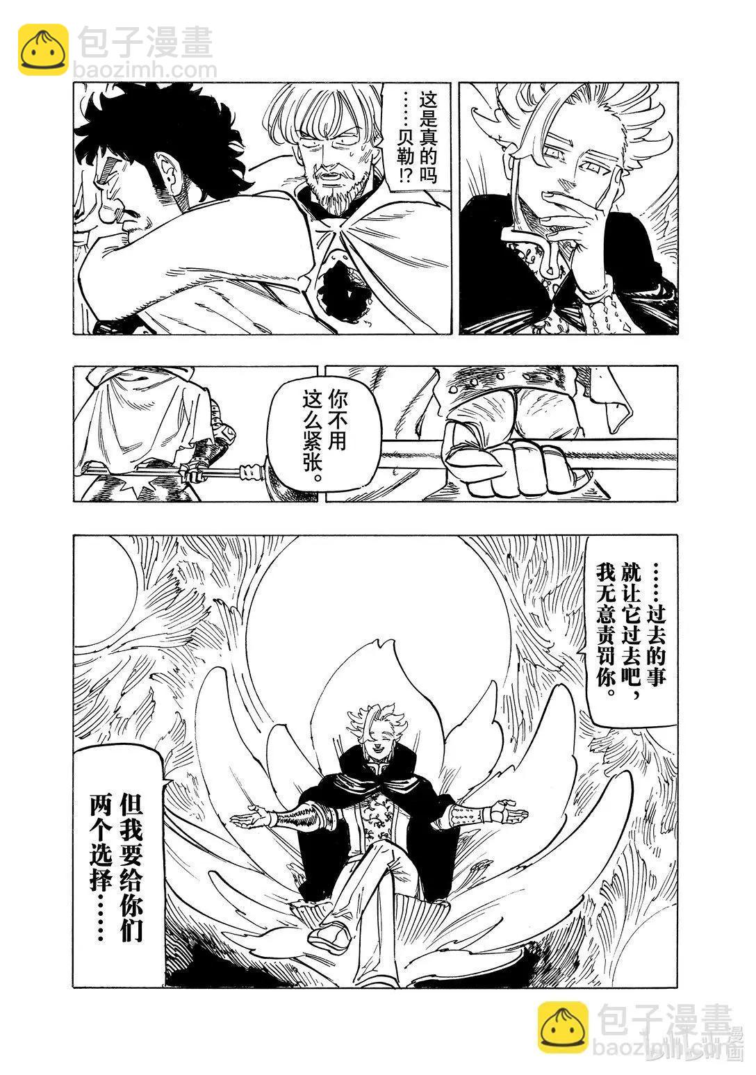 《七大罪续篇-默示录的四骑士》第154话 第12页
