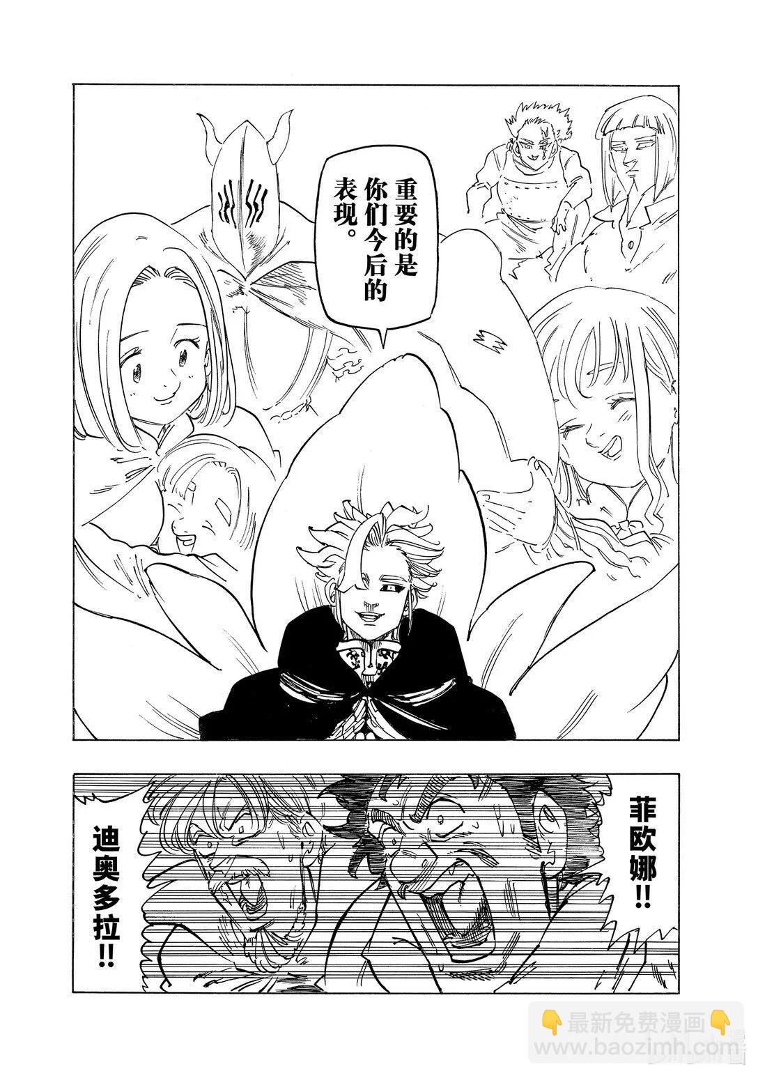 《七大罪续篇-默示录的四骑士》第154话 第13页