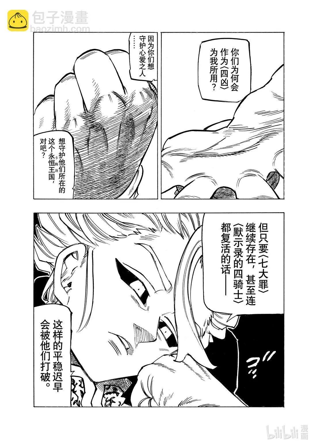 《七大罪续篇-默示录的四骑士》第154话 第14页