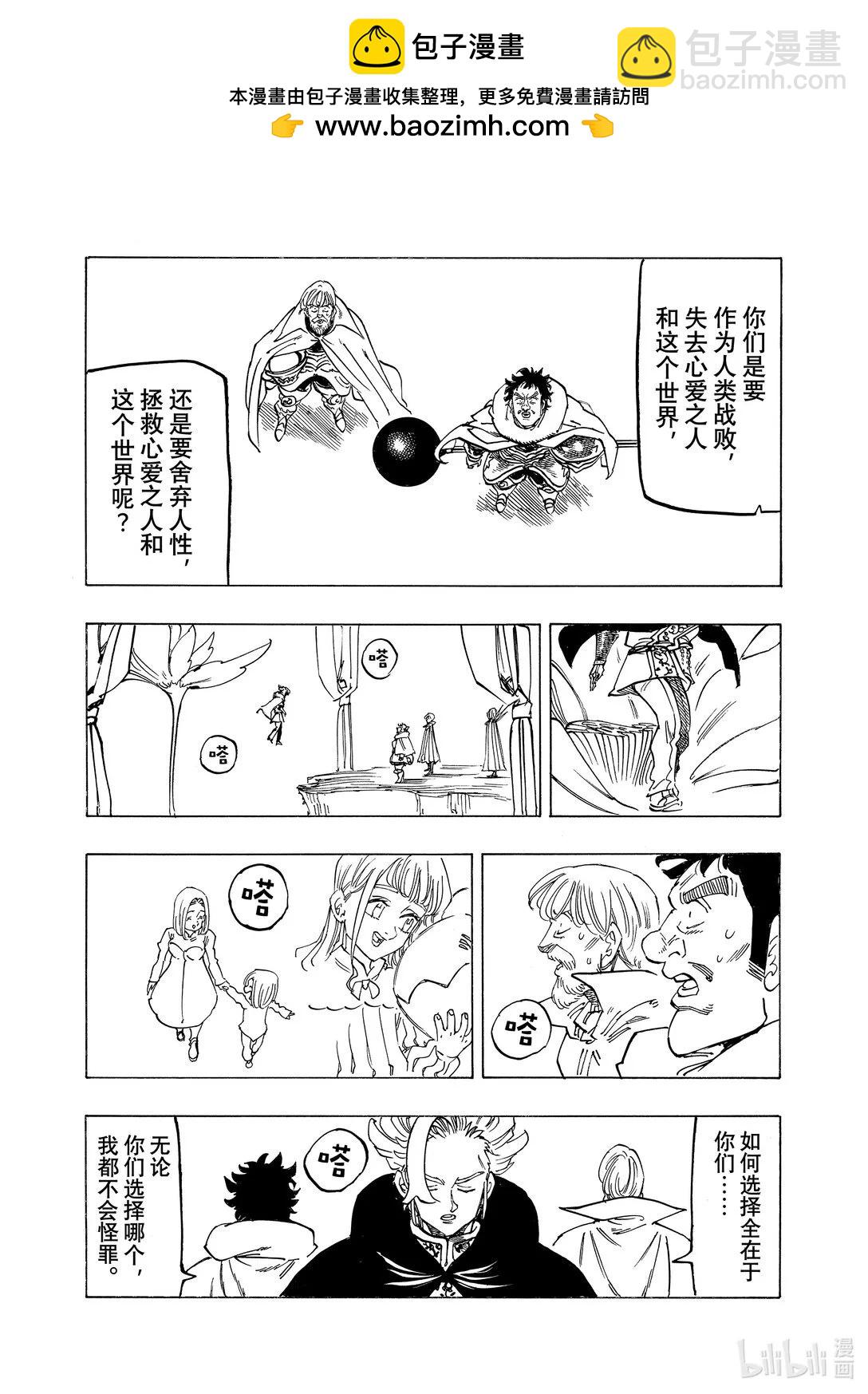 《七大罪续篇-默示录的四骑士》第154话 第15页