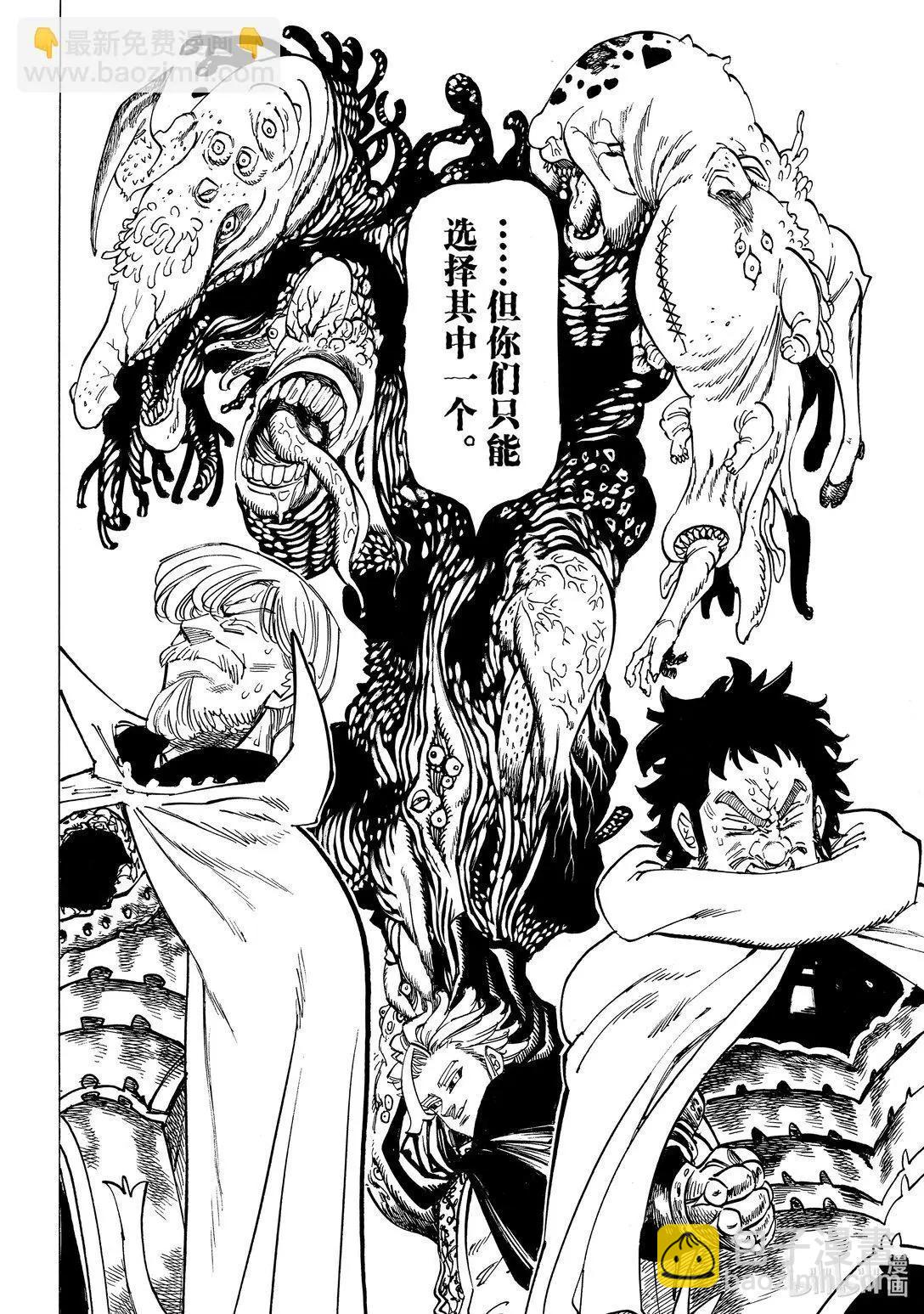 《七大罪续篇-默示录的四骑士》第154话 第16页