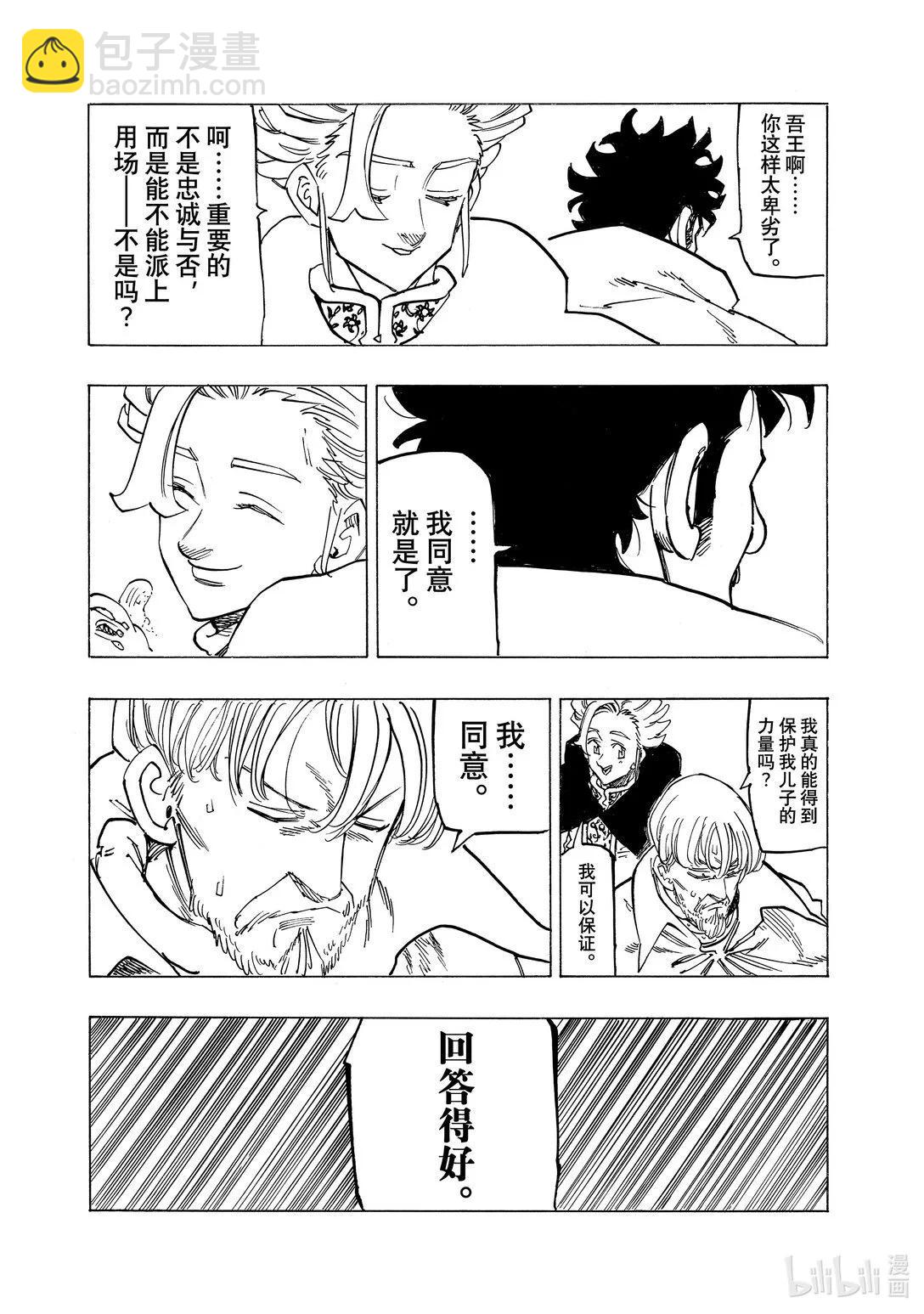 《七大罪续篇-默示录的四骑士》第154话 第17页