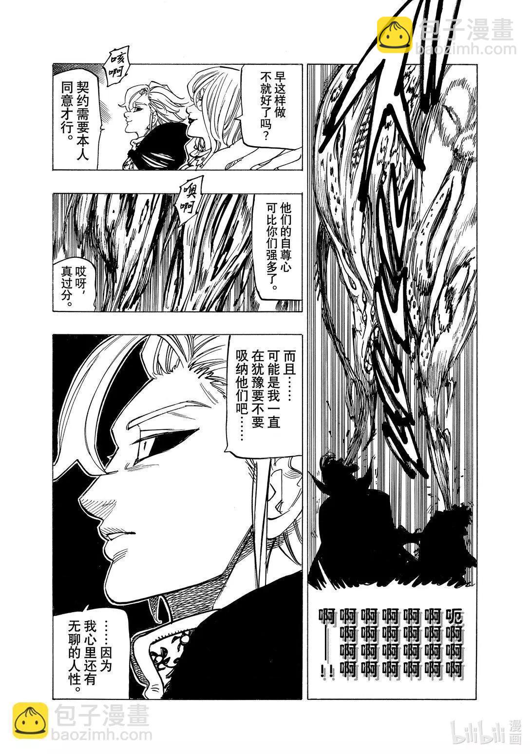 《七大罪续篇-默示录的四骑士》第154话 第18页
