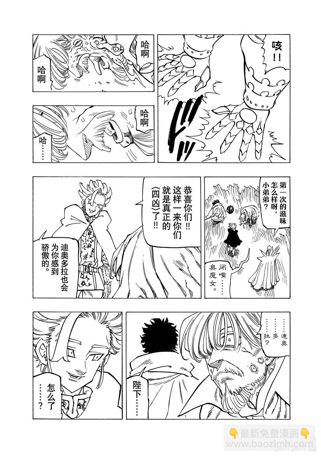 《七大罪续篇-默示录的四骑士》第154话 第19页