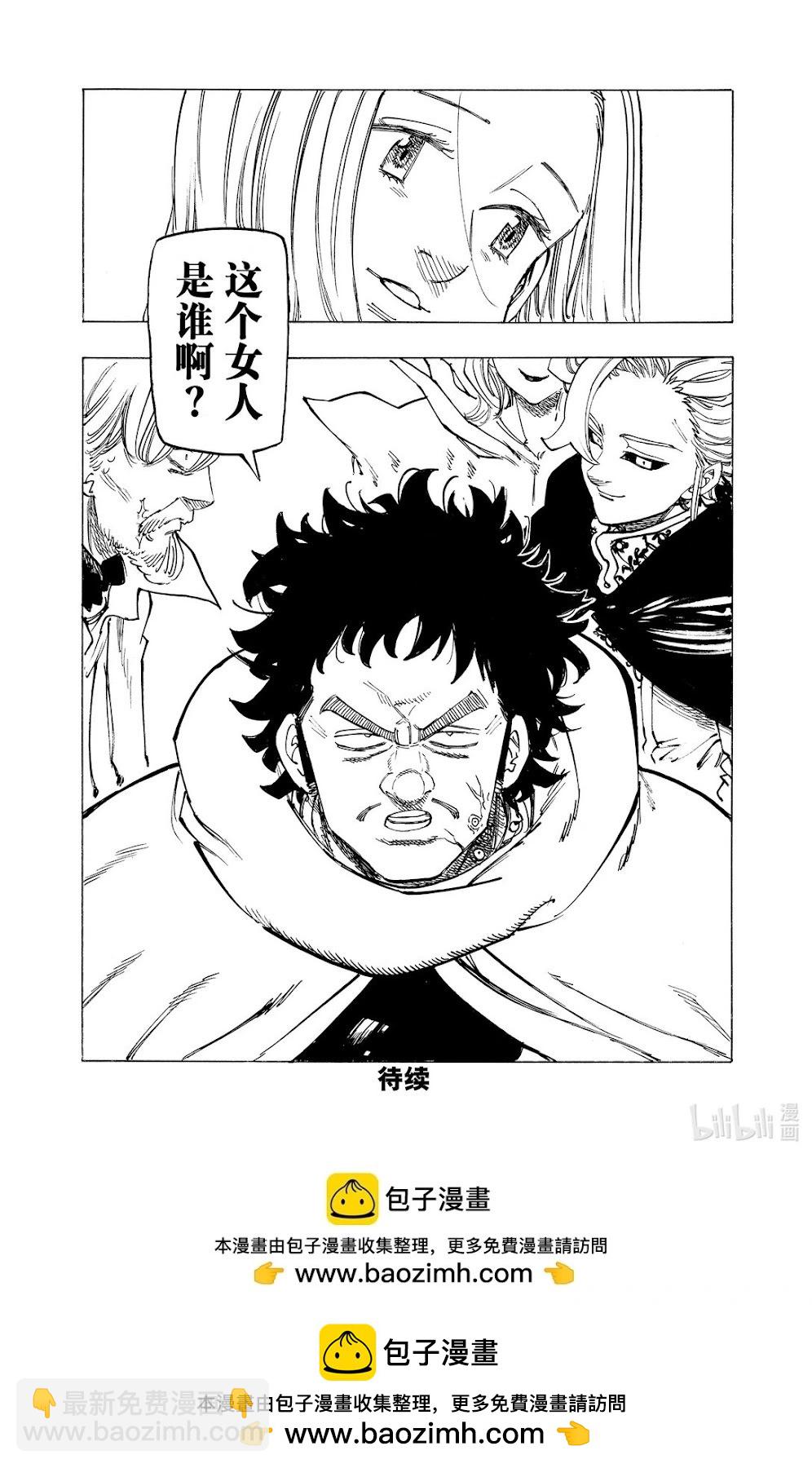 《七大罪续篇-默示录的四骑士》第154话 第20页
