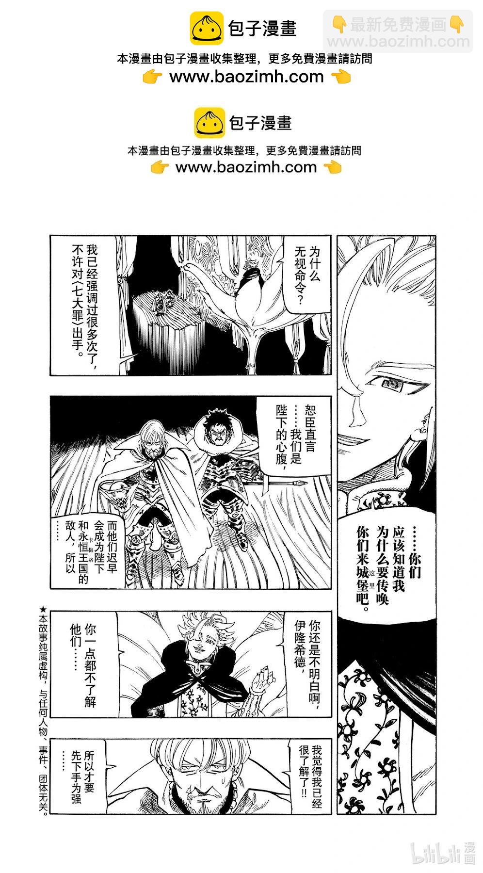 《七大罪续篇-默示录的四骑士》第154话 第2页