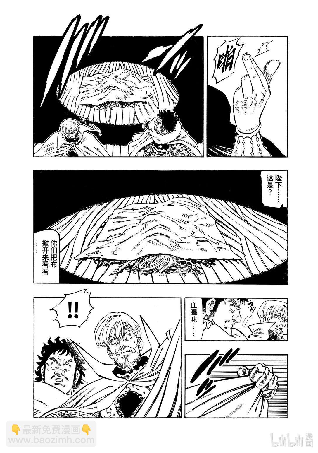 《七大罪续篇-默示录的四骑士》第154话 第3页