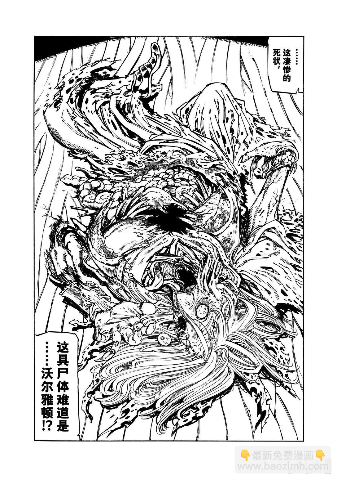 《七大罪续篇-默示录的四骑士》第154话 第4页