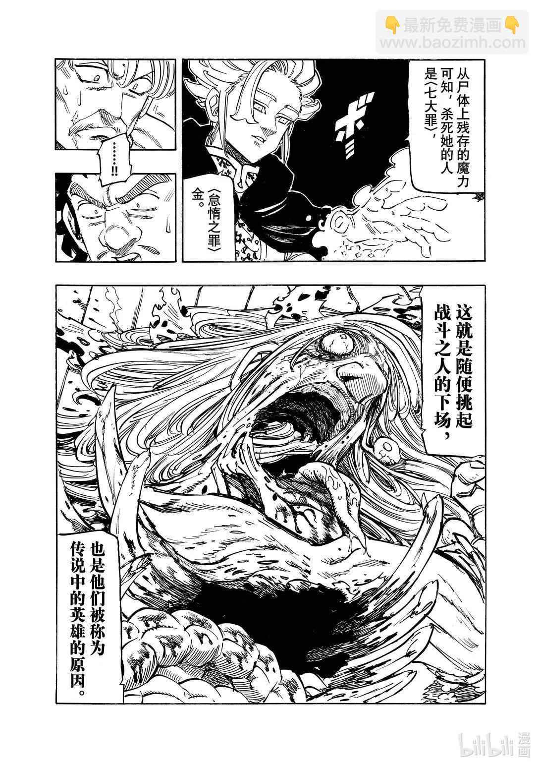 《七大罪续篇-默示录的四骑士》第154话 第5页